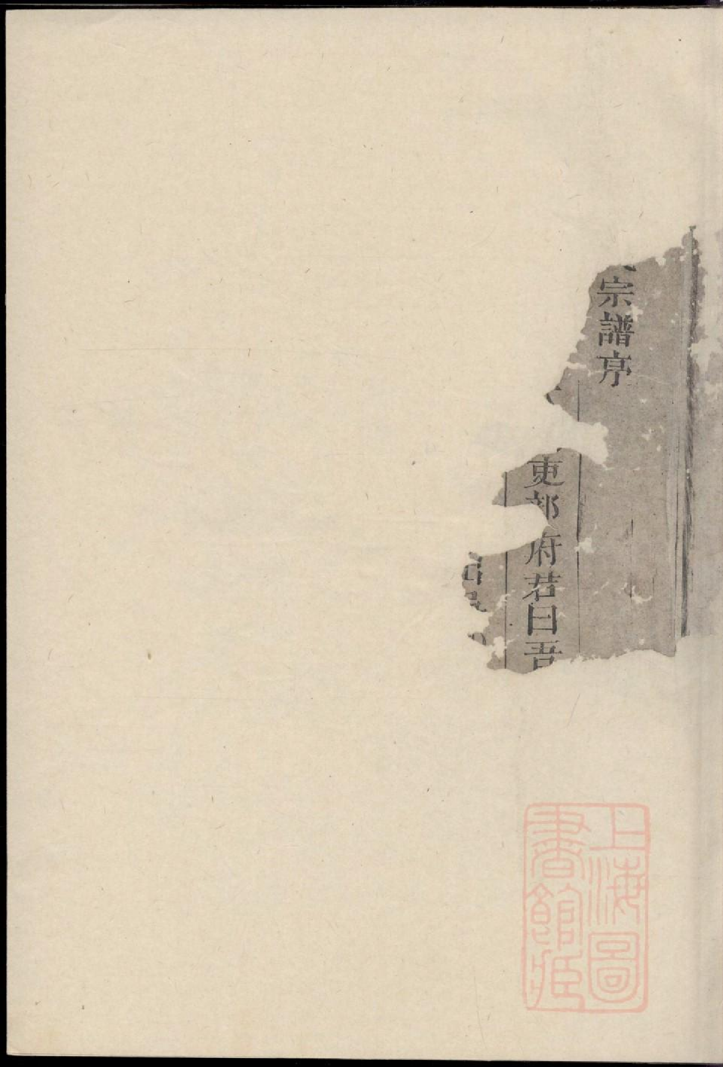 0309南溪朱氏统宗世谱_001.pdf 第2页