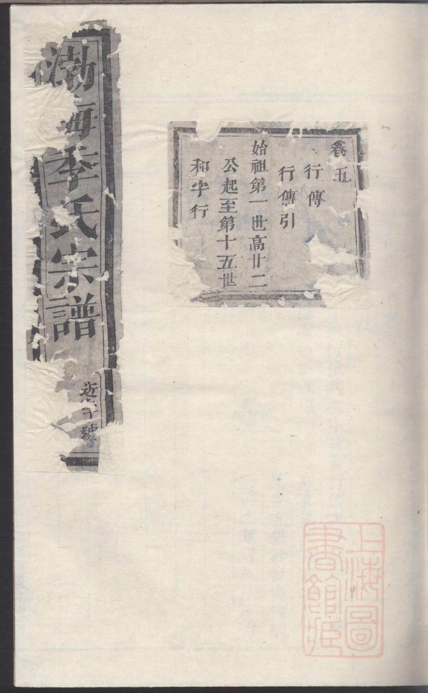 0138浦阳季氏宗谱_005.pdf 第1页