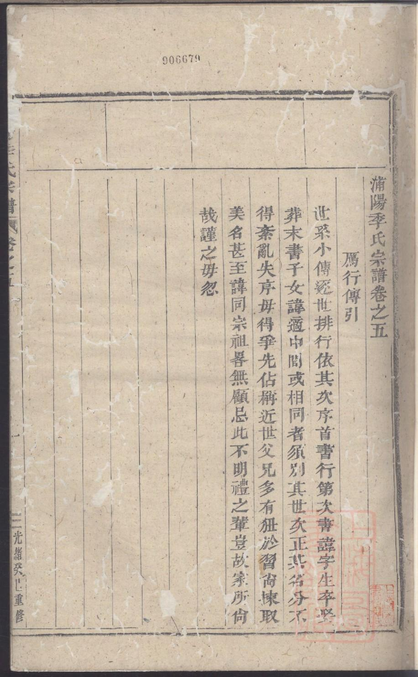 0138浦阳季氏宗谱_005.pdf 第3页