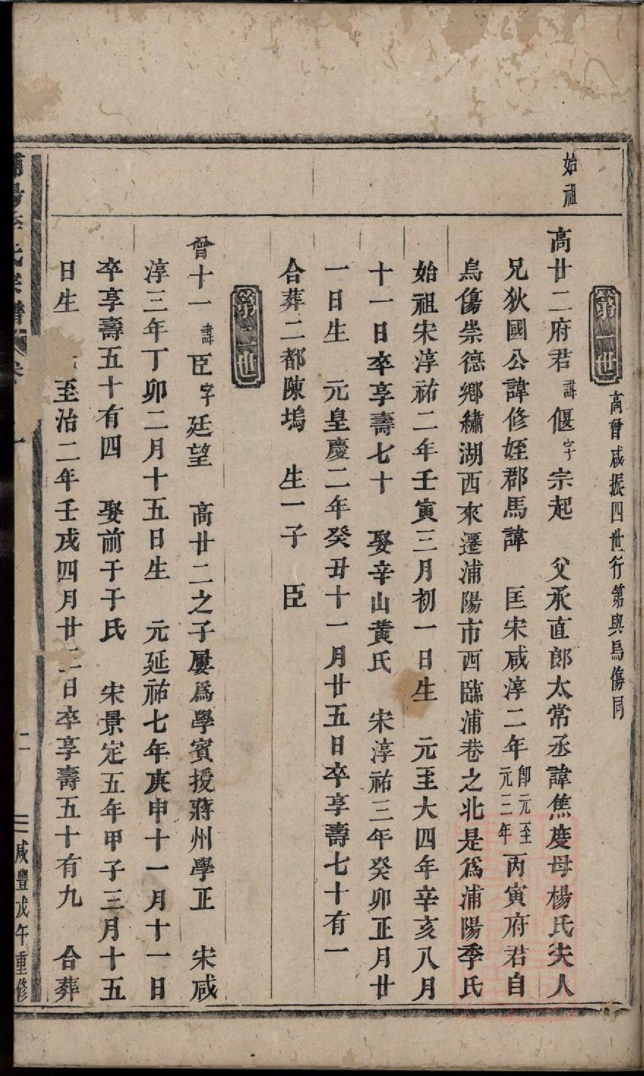 0306浦阳季氏宗谱_002.pdf 第4页