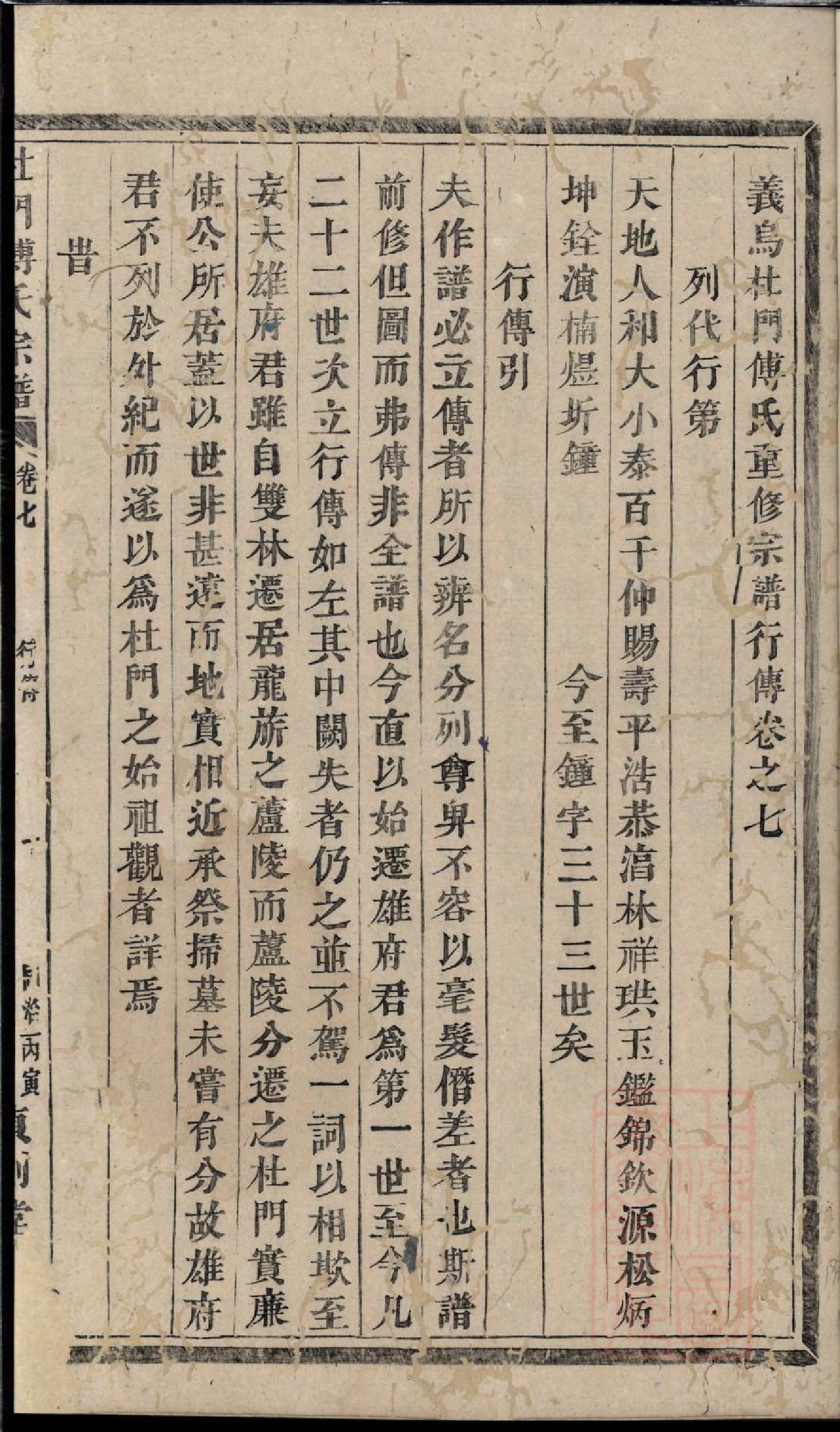 0109杜门傅氏宗谱_004.pdf 第2页