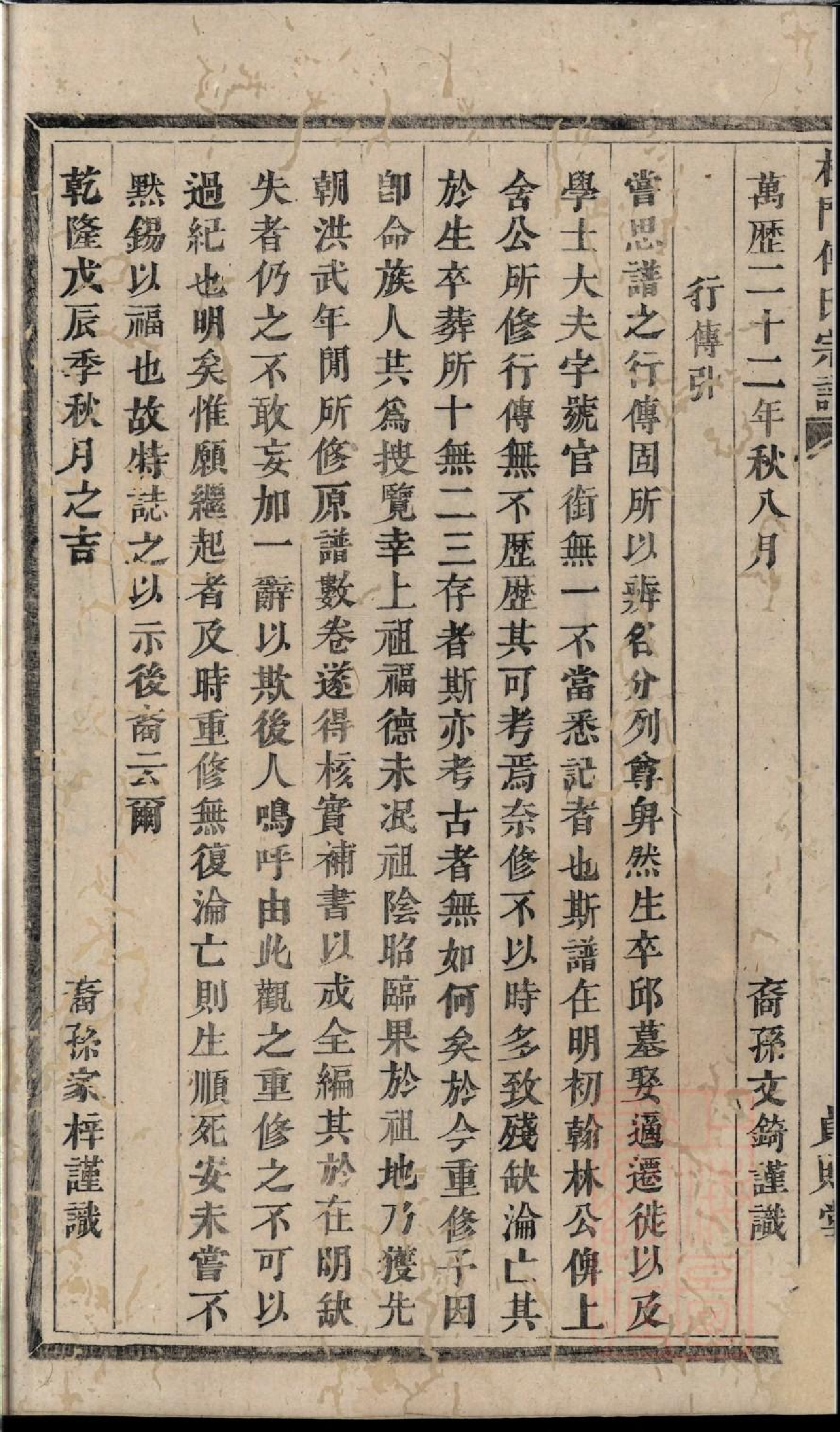 0109杜门傅氏宗谱_004.pdf 第3页