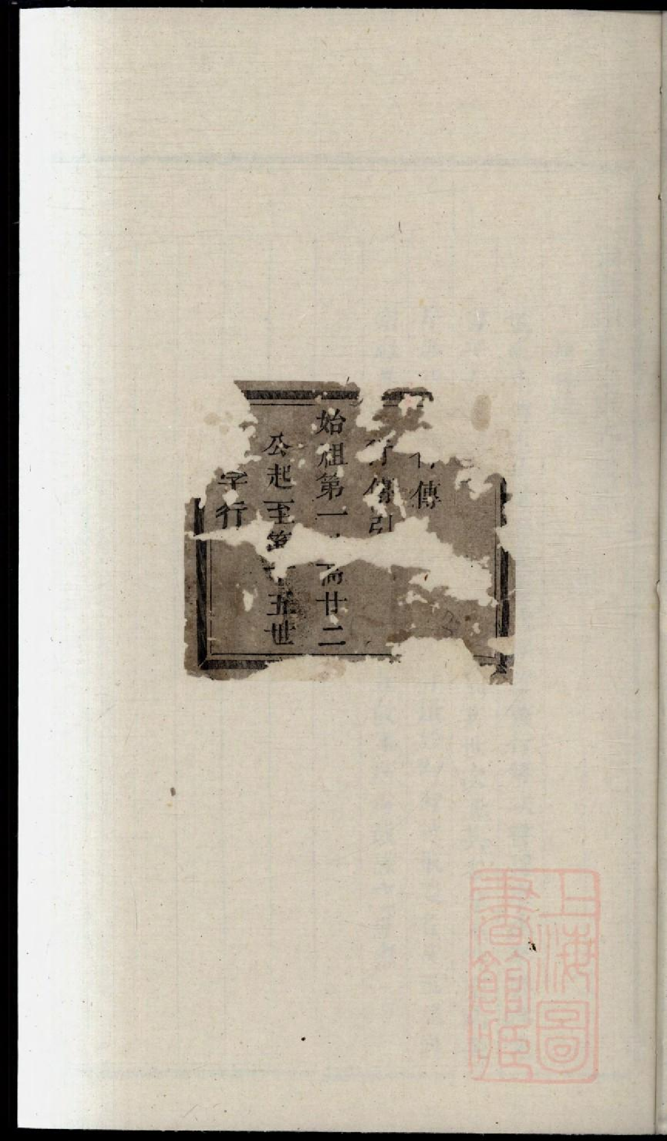 0305浦阳季氏宗谱_002.pdf 第1页