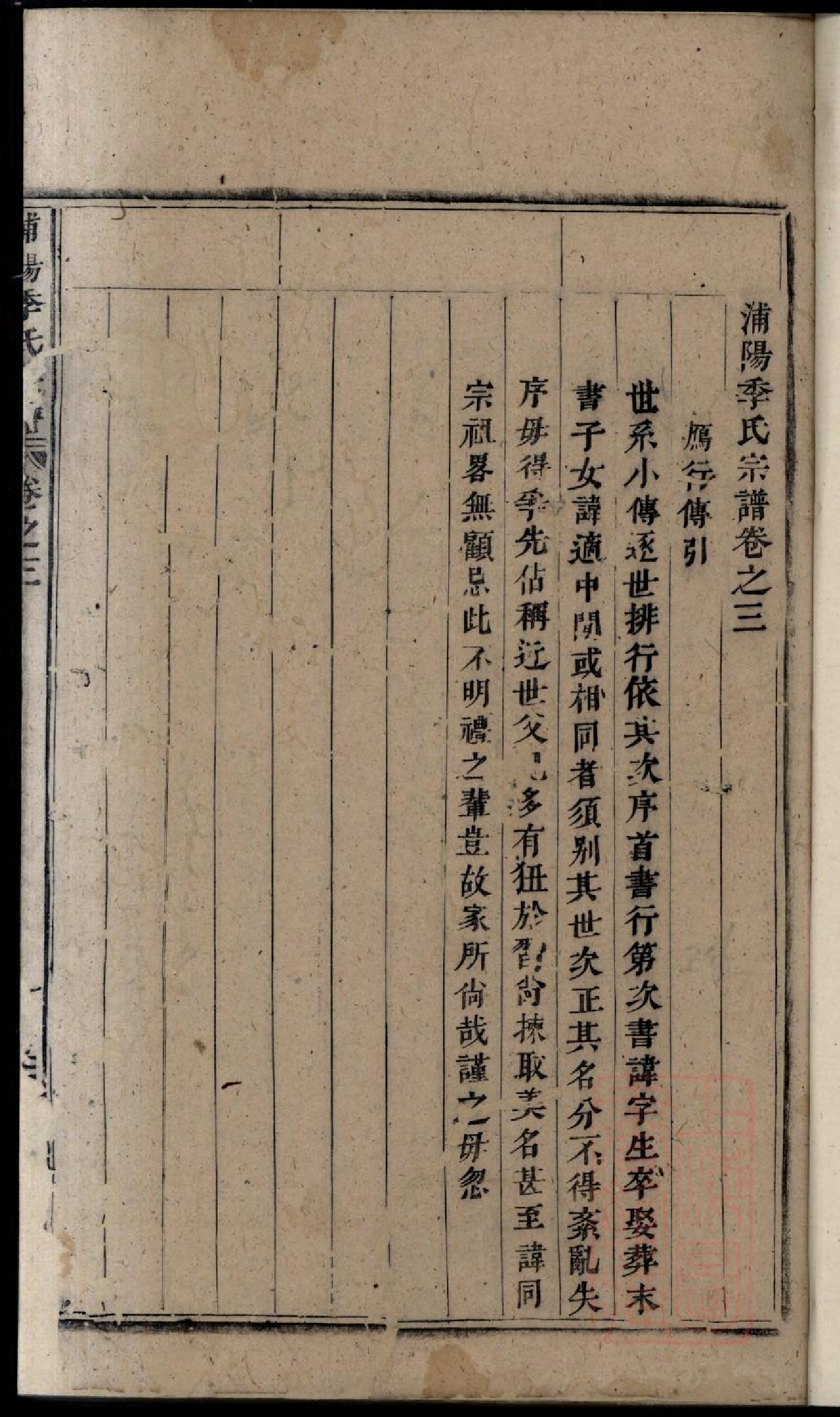 0305浦阳季氏宗谱_002.pdf 第3页