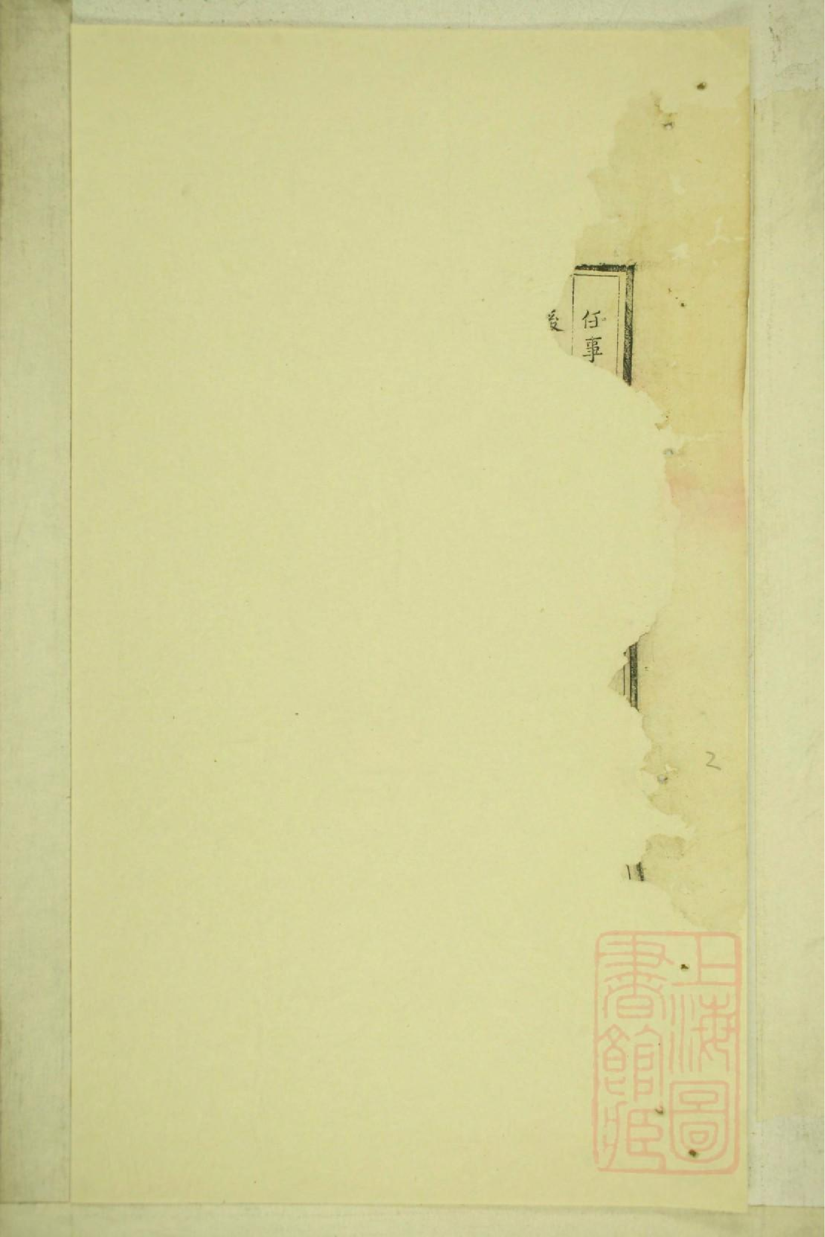 0331白竺陈氏宗谱_001.pdf 第4页