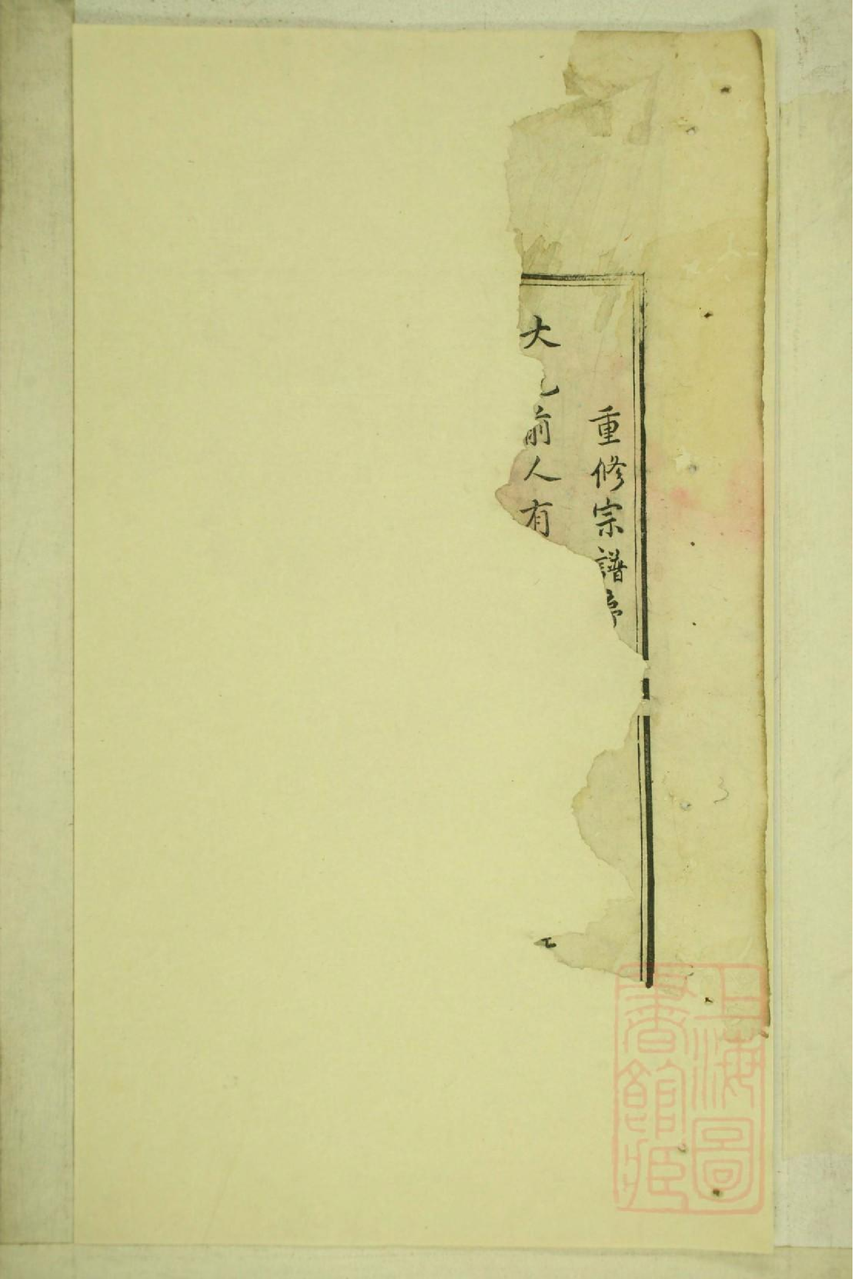 0331白竺陈氏宗谱_001.pdf 第6页