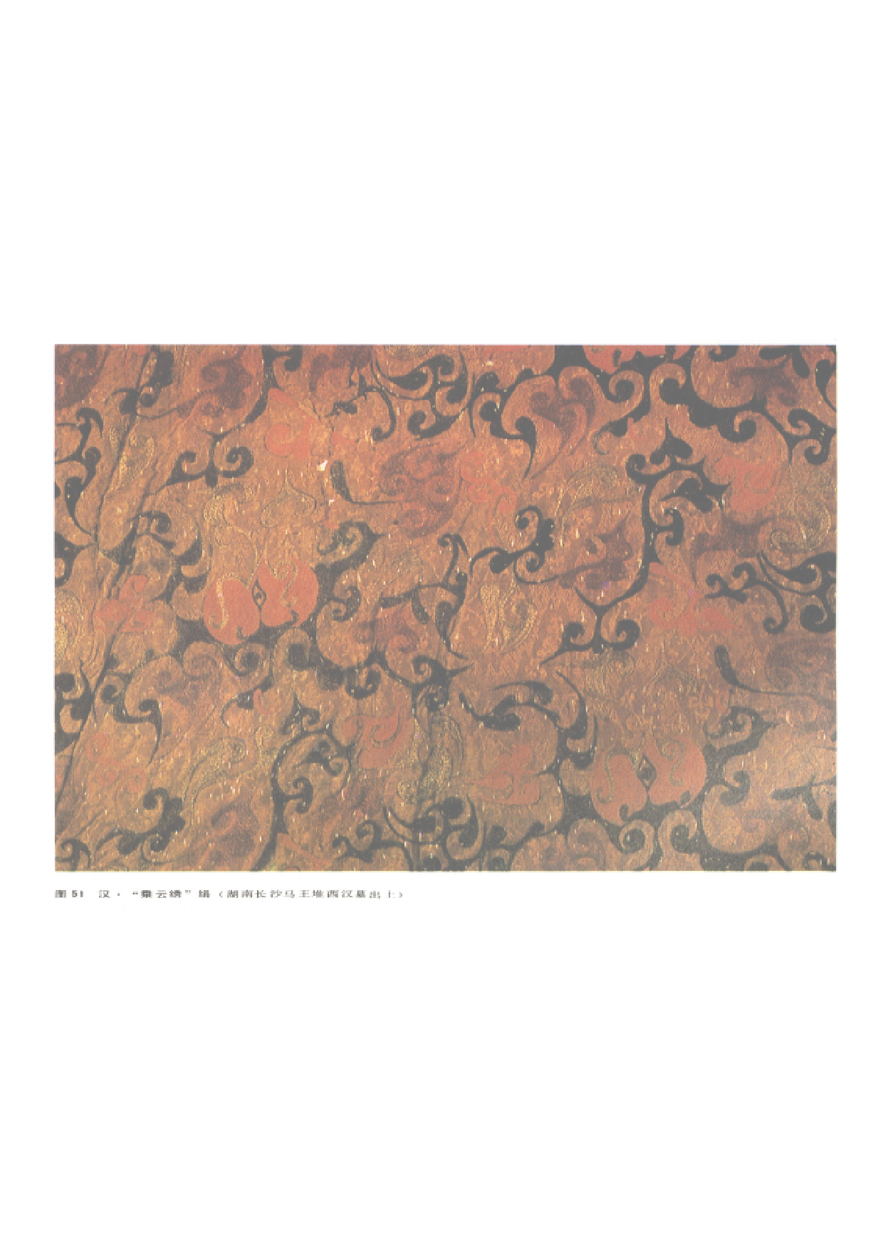 汉  乘云绣（长沙马王堆）.pdf 第1页