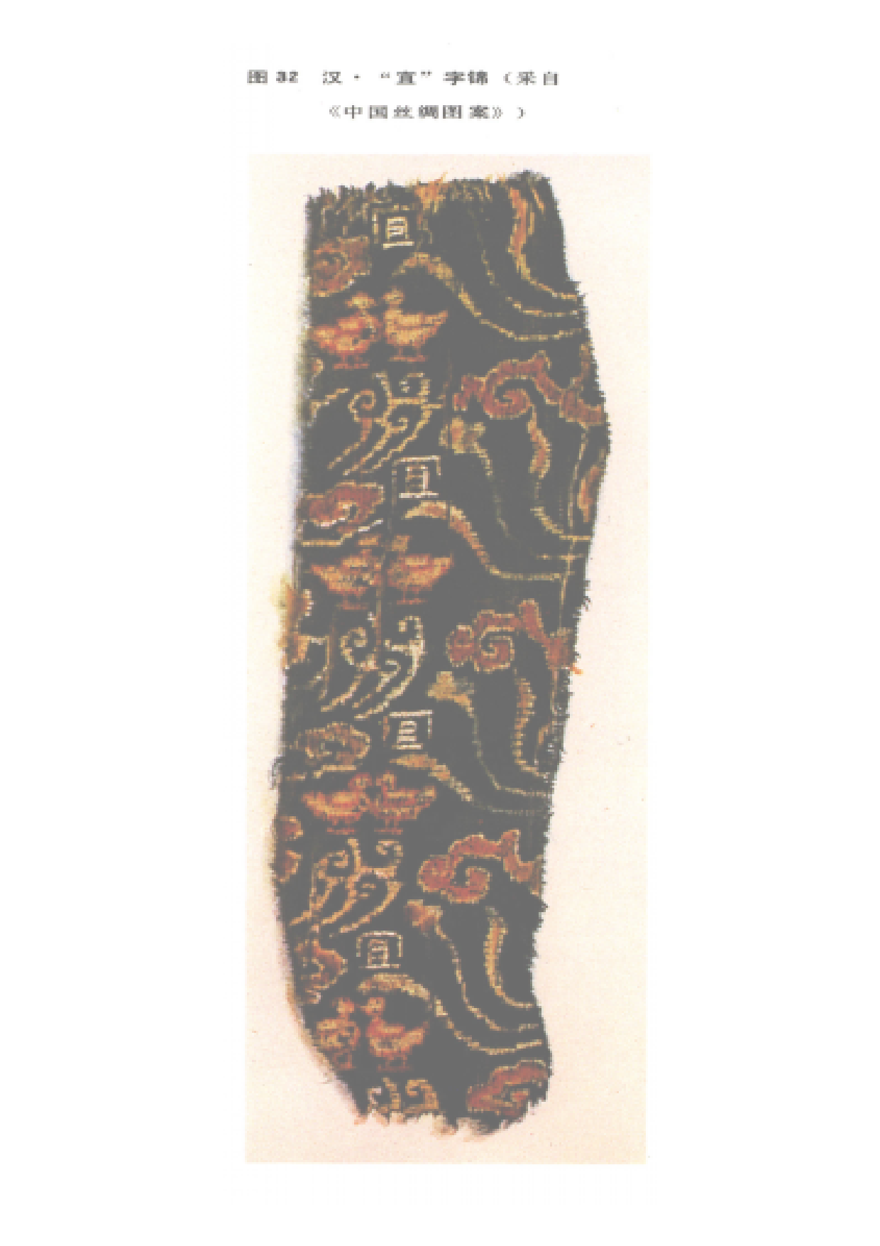 汉  宜字锦.pdf 第1页