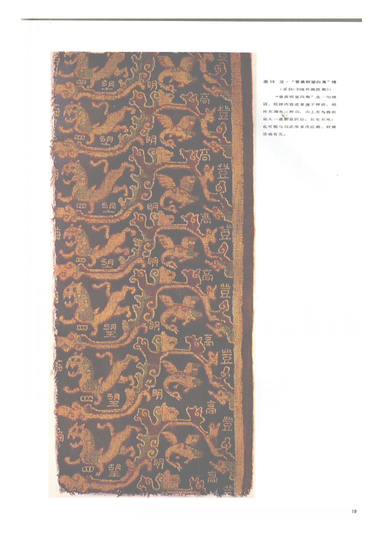 汉 登高明望四海锦.pdf 第1页