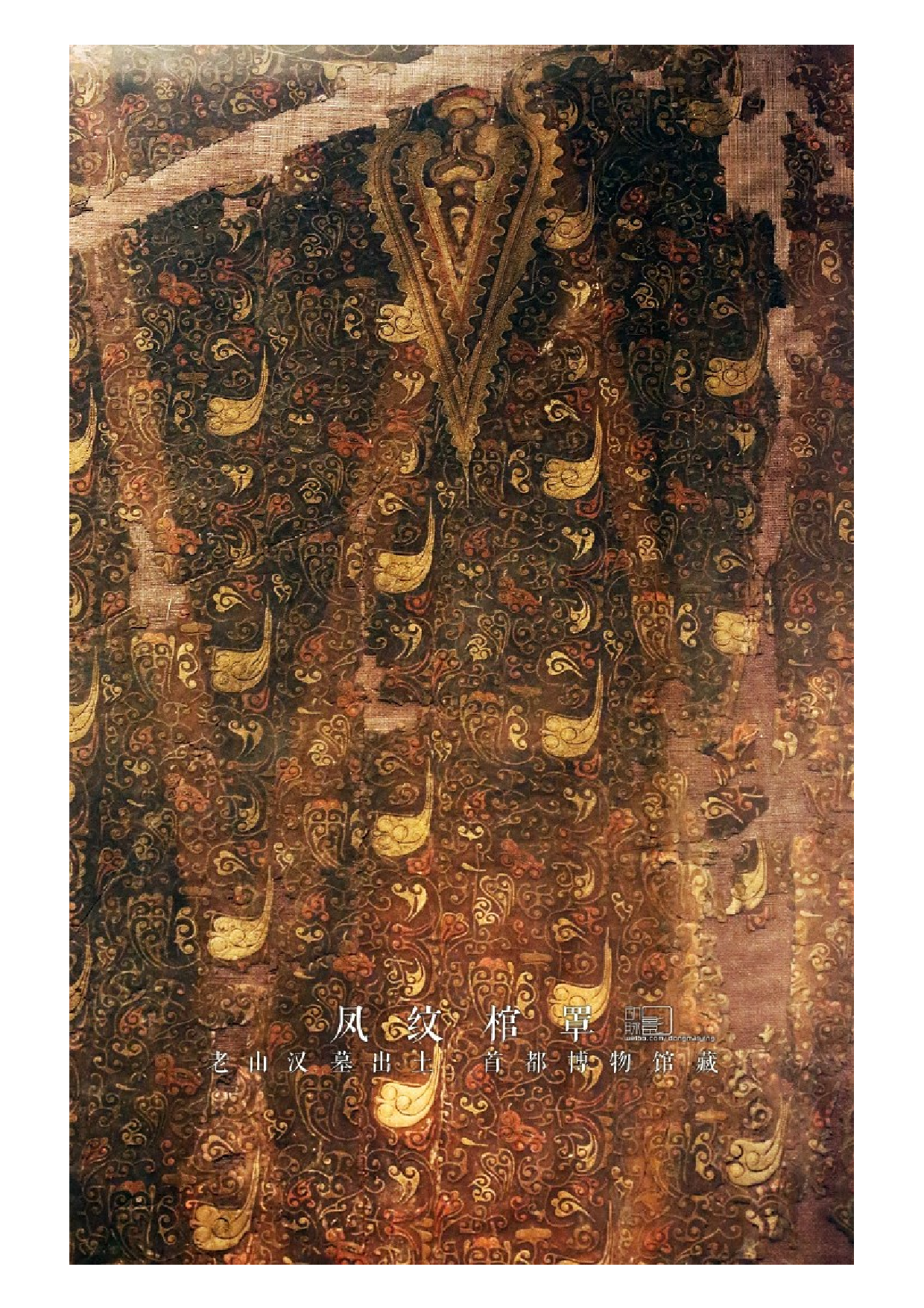 汉 凤纹棺罩 老山汉墓出土.pdf 第1页