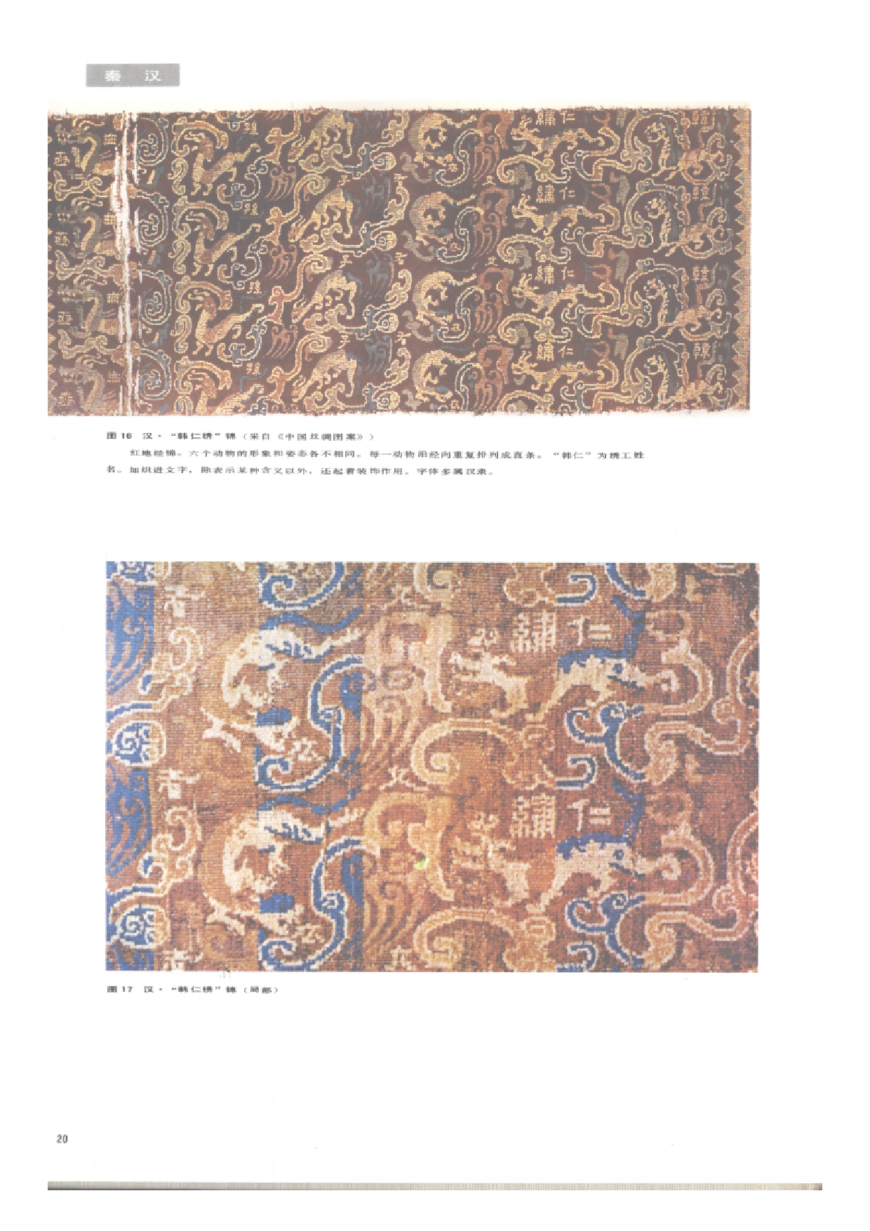 汉 韩仁绣纹锦.pdf 第1页