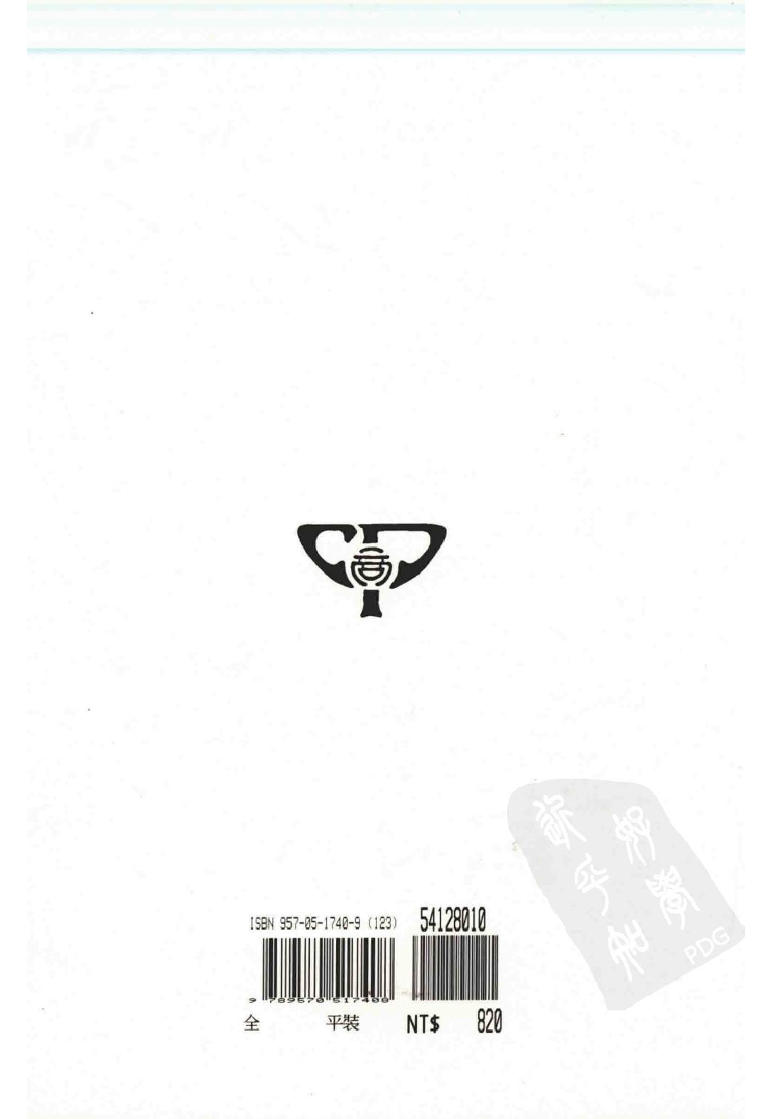 [古籍今注今译丛刊：抱朴子外篇今注今译(繁体)].陈飞龙注译.扫描版(1).pdf 第2页