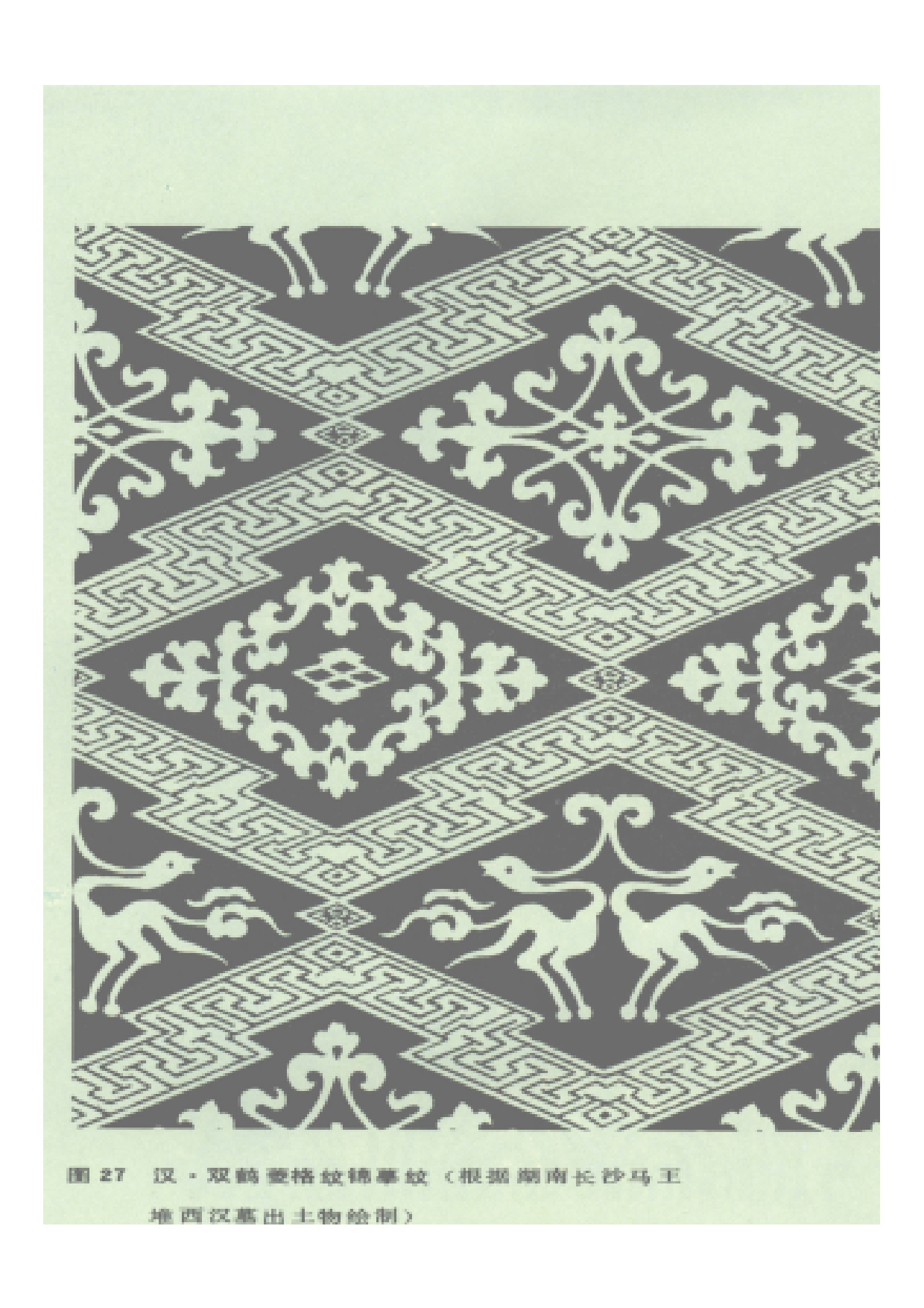 汉 双鹤菱格纹锦（描摹）.pdf 第1页