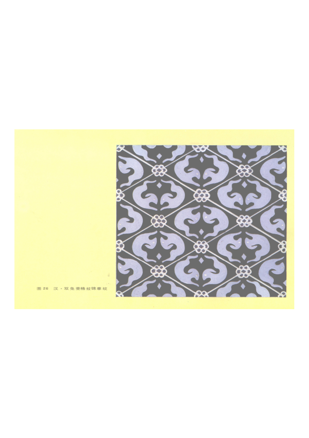 汉 双兔菱格纹锦（描摹）.pdf 第1页