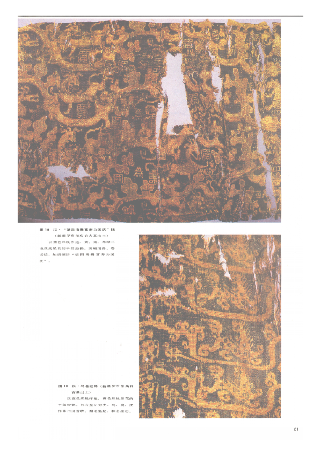 汉 望四海贵富寿为国庆 锦.pdf 第1页