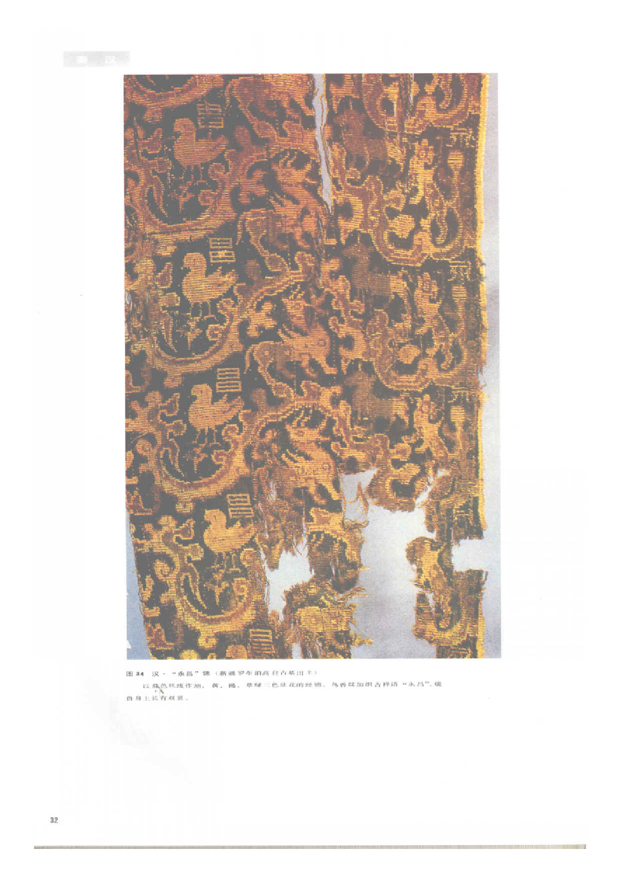 汉 永昌锦.pdf 第1页