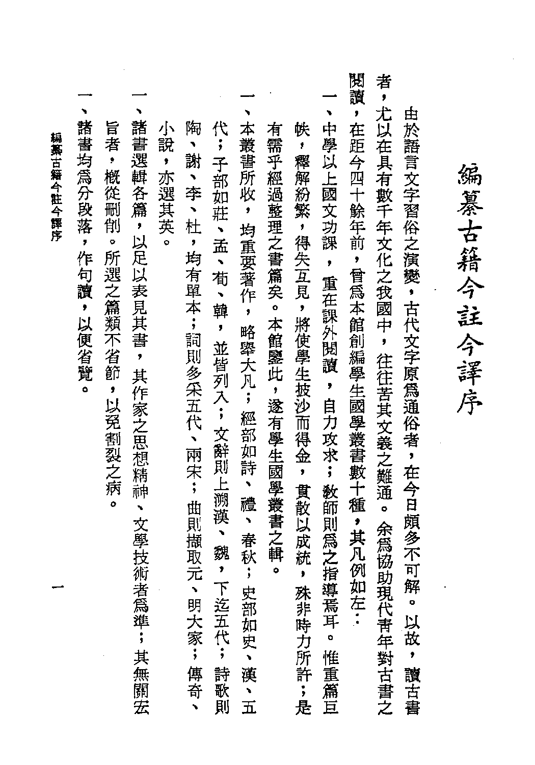 [古籍今注今译丛刊：春秋左传今注今译(繁体)].李宗侗注译.扫描版.pdf 第4页