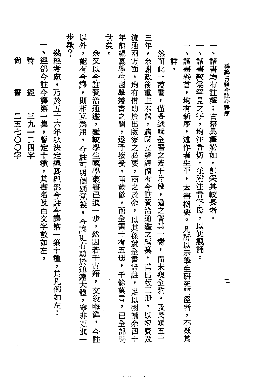 [古籍今注今译丛刊：春秋左传今注今译(繁体)].李宗侗注译.扫描版.pdf 第5页