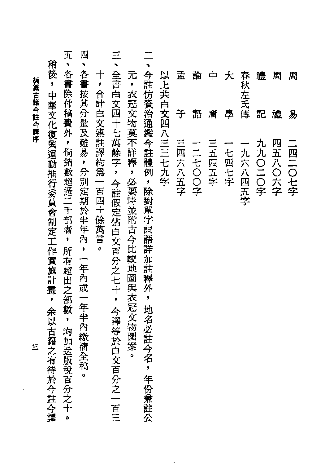 [古籍今注今译丛刊：春秋左传今注今译(繁体)].李宗侗注译.扫描版.pdf 第6页