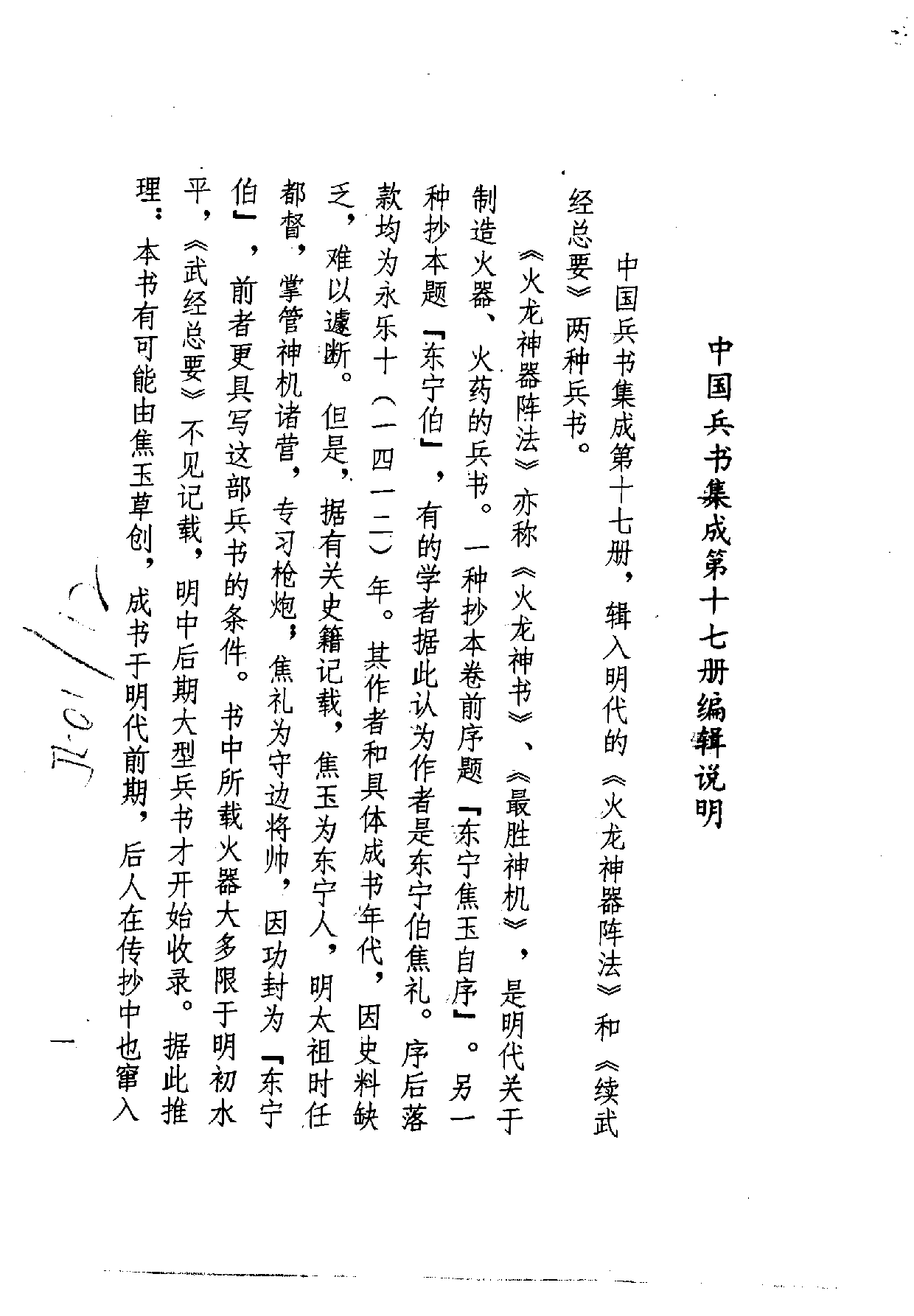 火龙神器阵法&续武经总要[中国兵书集成].pdf 第3页
