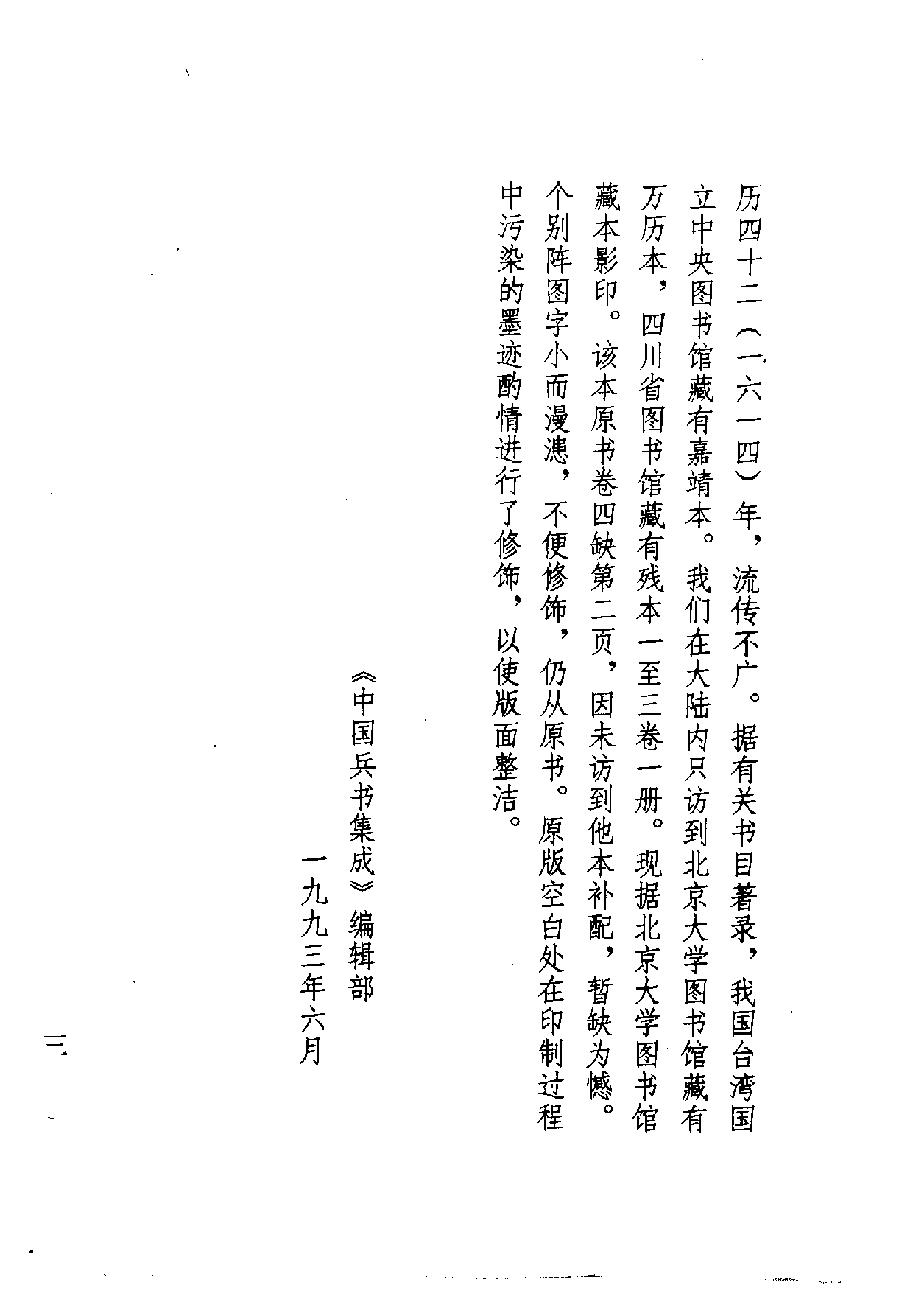 火龙神器阵法&续武经总要[中国兵书集成].pdf 第5页