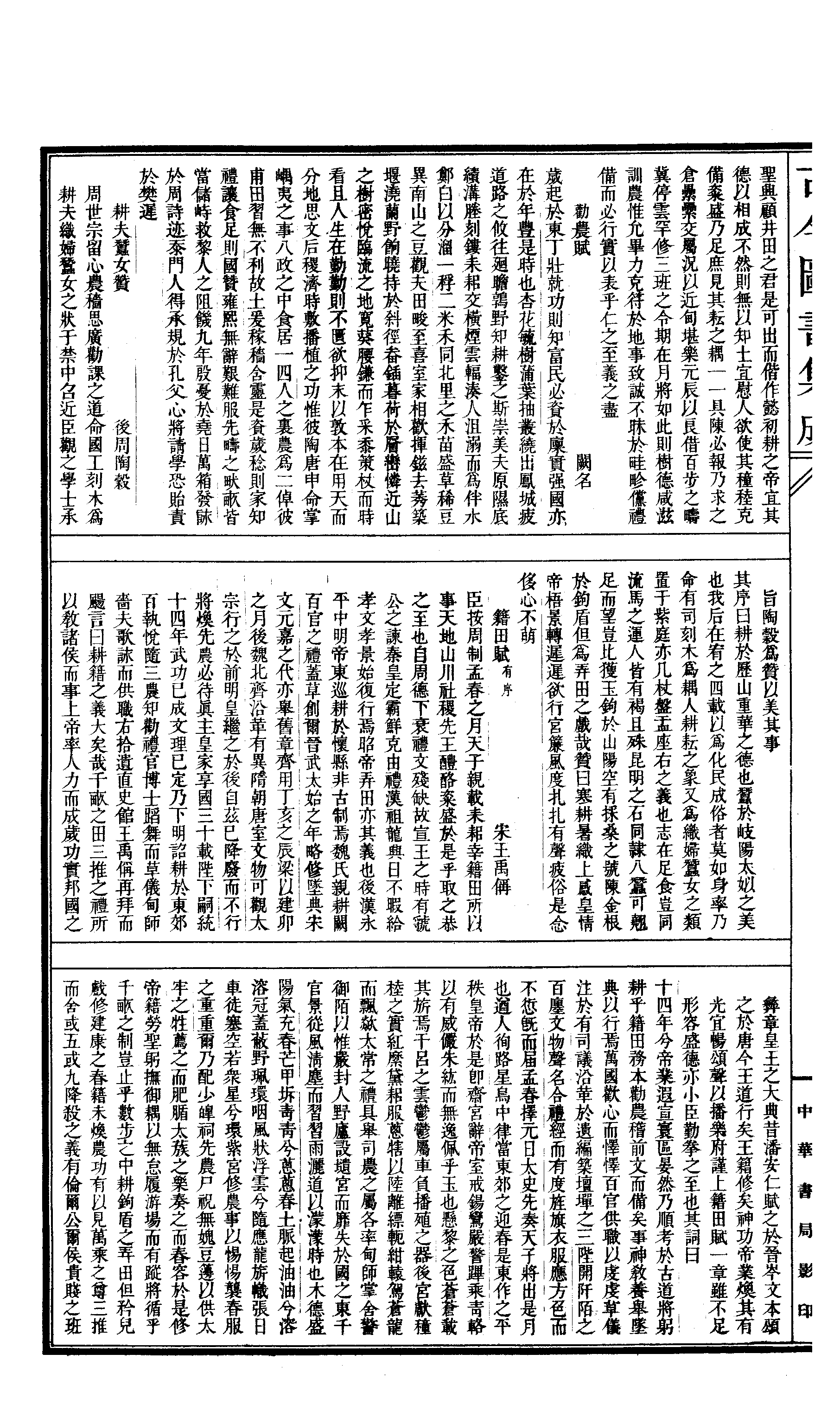 680 古今图书集成·经济汇编·食货典·卷三十七.pdf 第3页