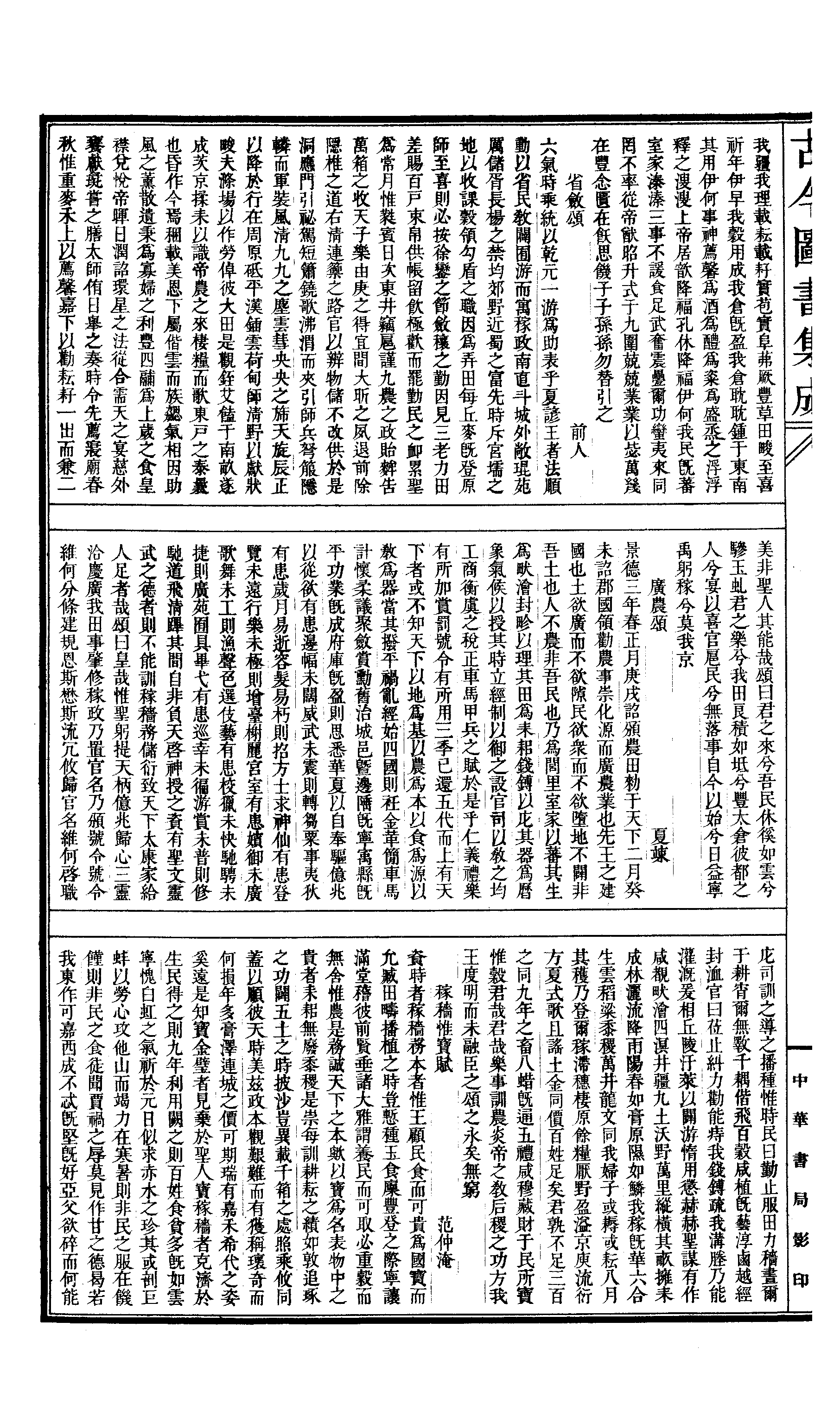 680 古今图书集成·经济汇编·食货典·卷三十七.pdf 第5页