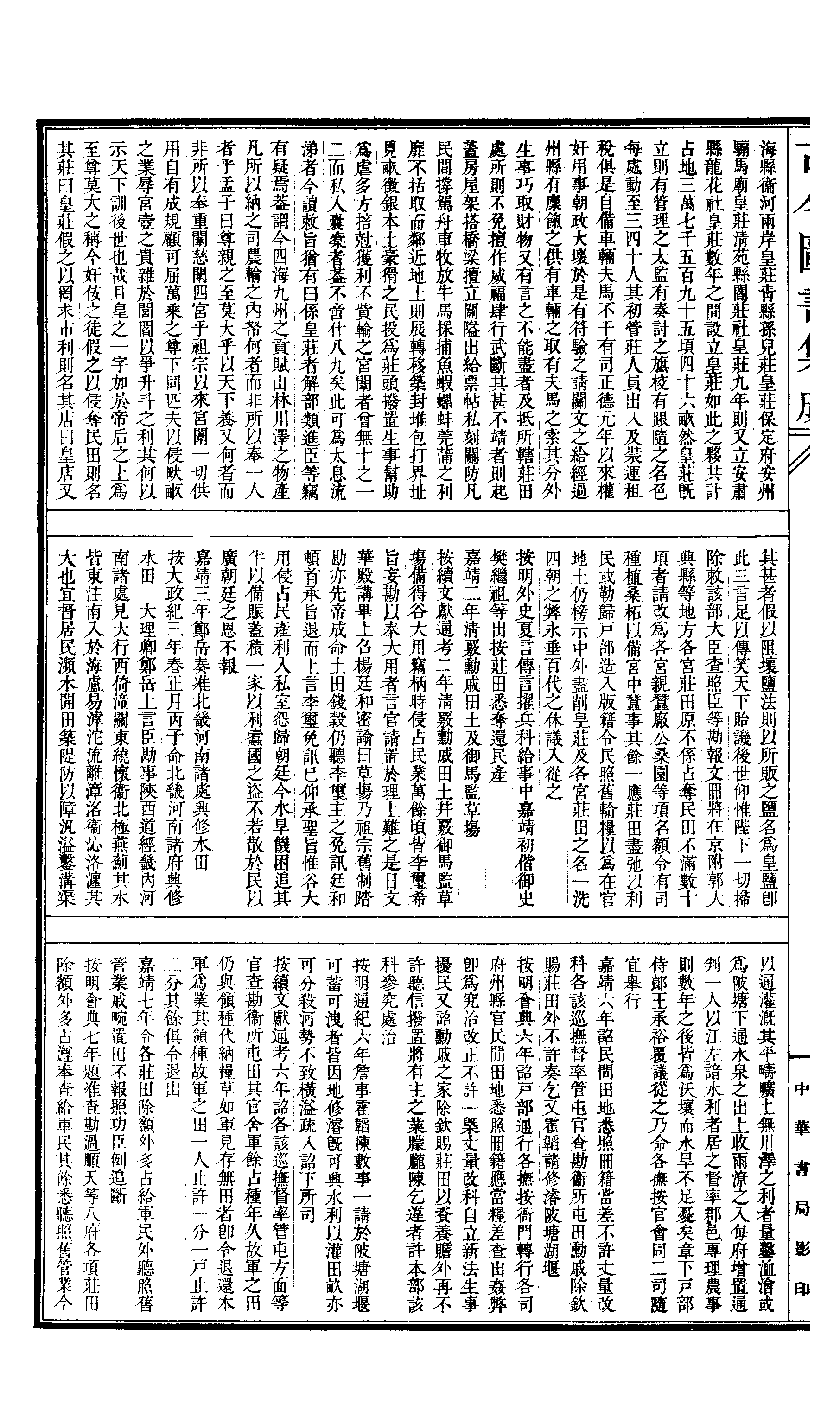 681 古今图书集成·经济汇编·食货典·卷五十～.pdf 第5页