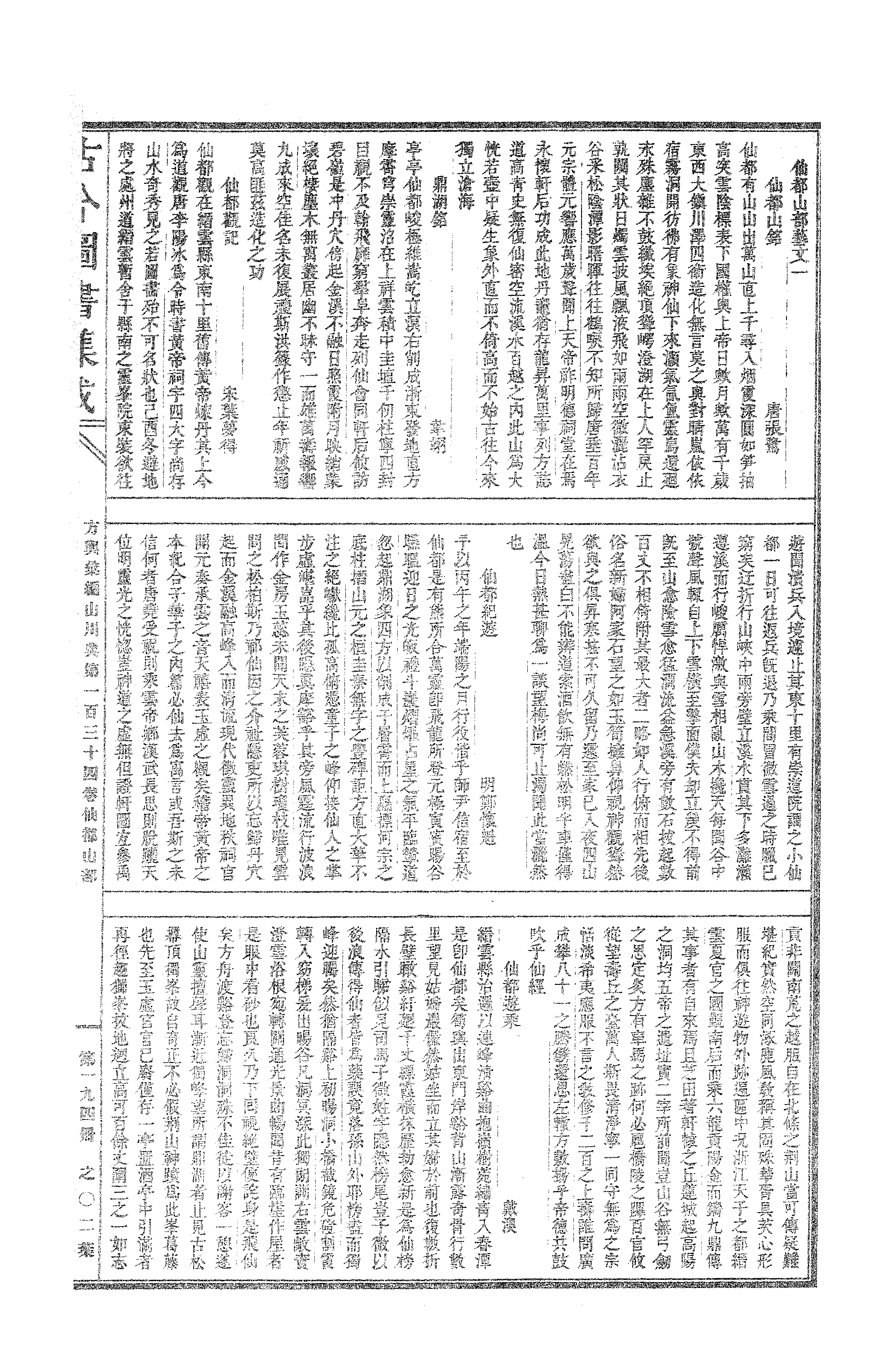 194 古今图书集成·方舆汇编·山川典·卷一百三.pdf 第4页