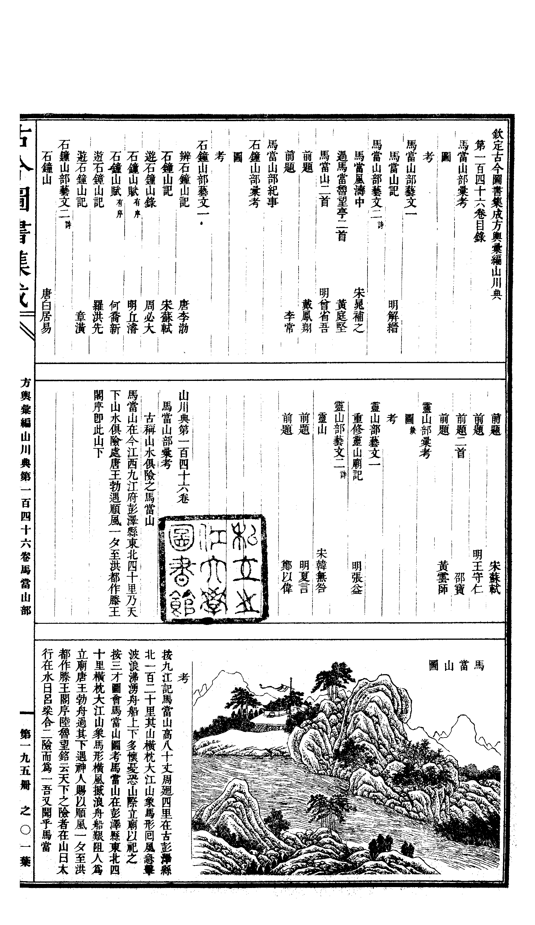 195 古今图书集成·方舆汇编·山川典·卷一百四.pdf 第2页