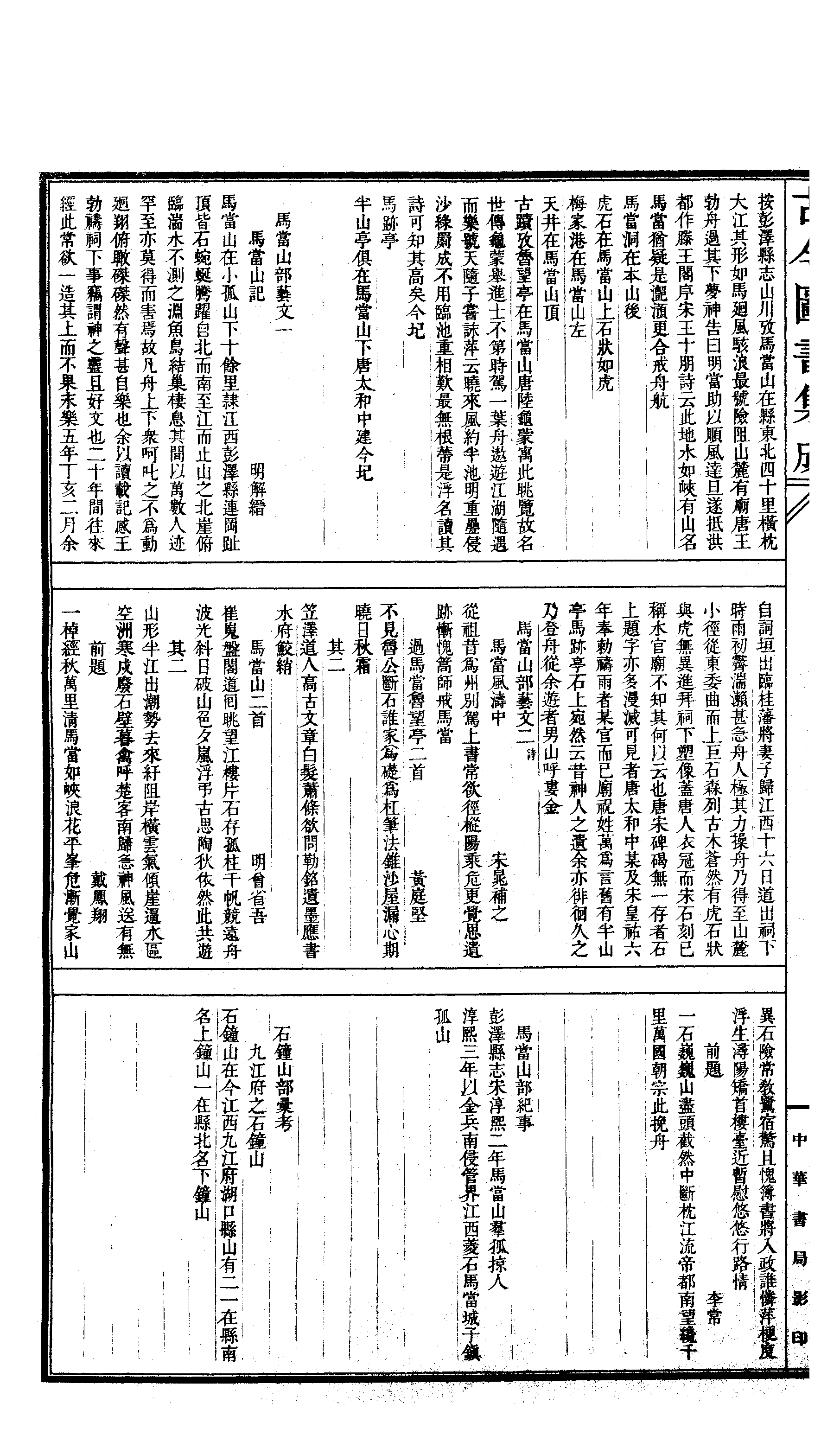 195 古今图书集成·方舆汇编·山川典·卷一百四.pdf 第3页