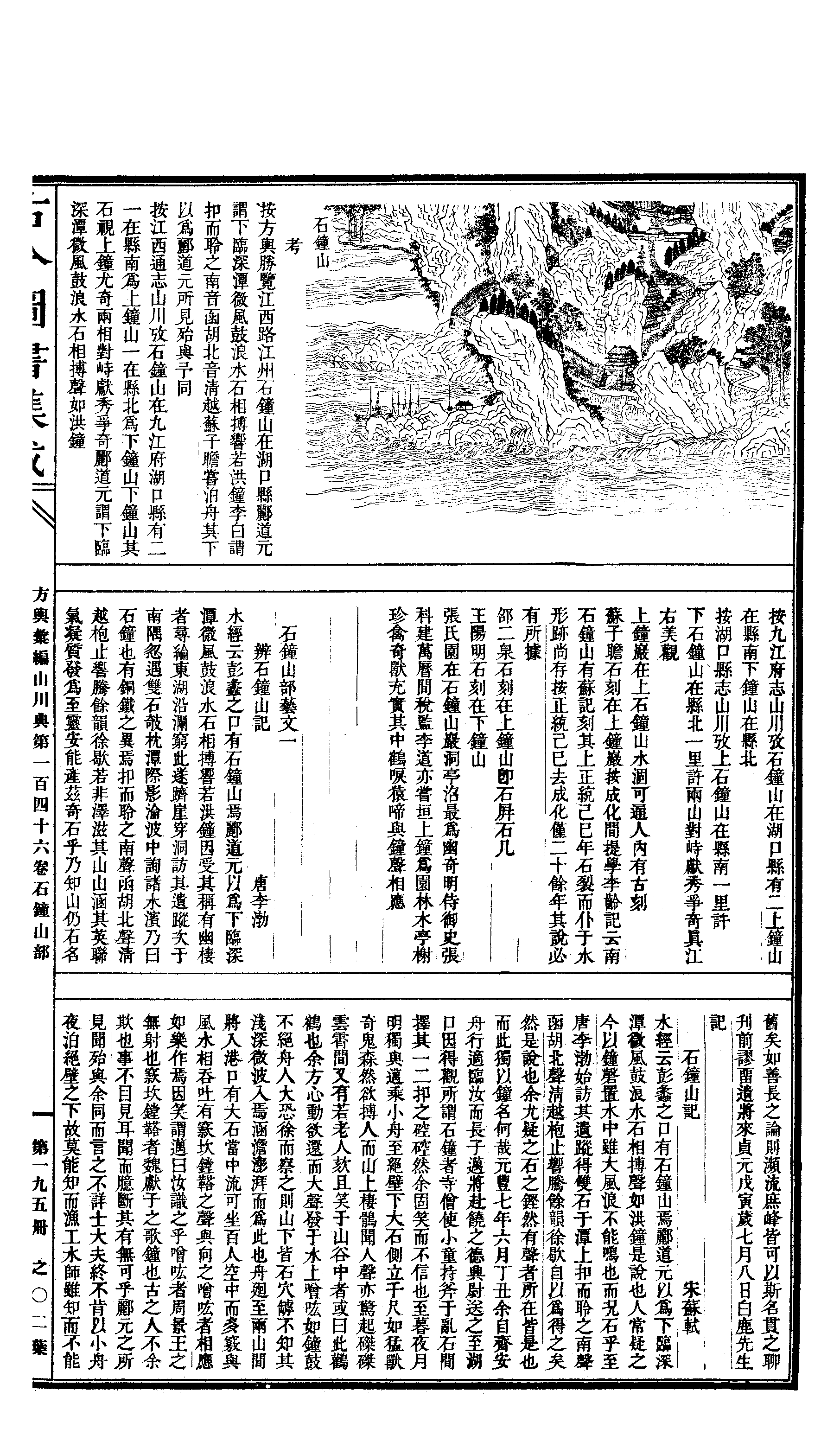 195 古今图书集成·方舆汇编·山川典·卷一百四.pdf 第4页