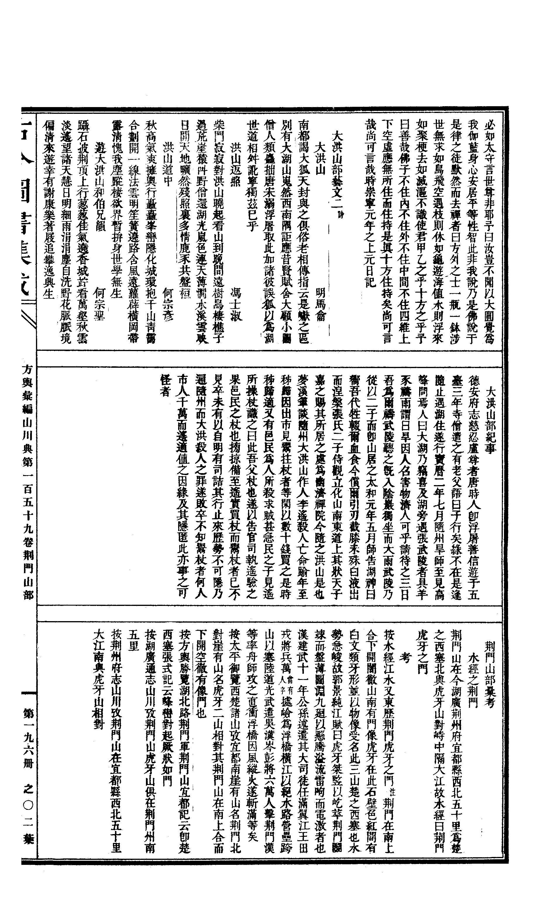 196 古今图书集成·方舆汇编·山川典·卷一百五.pdf 第4页