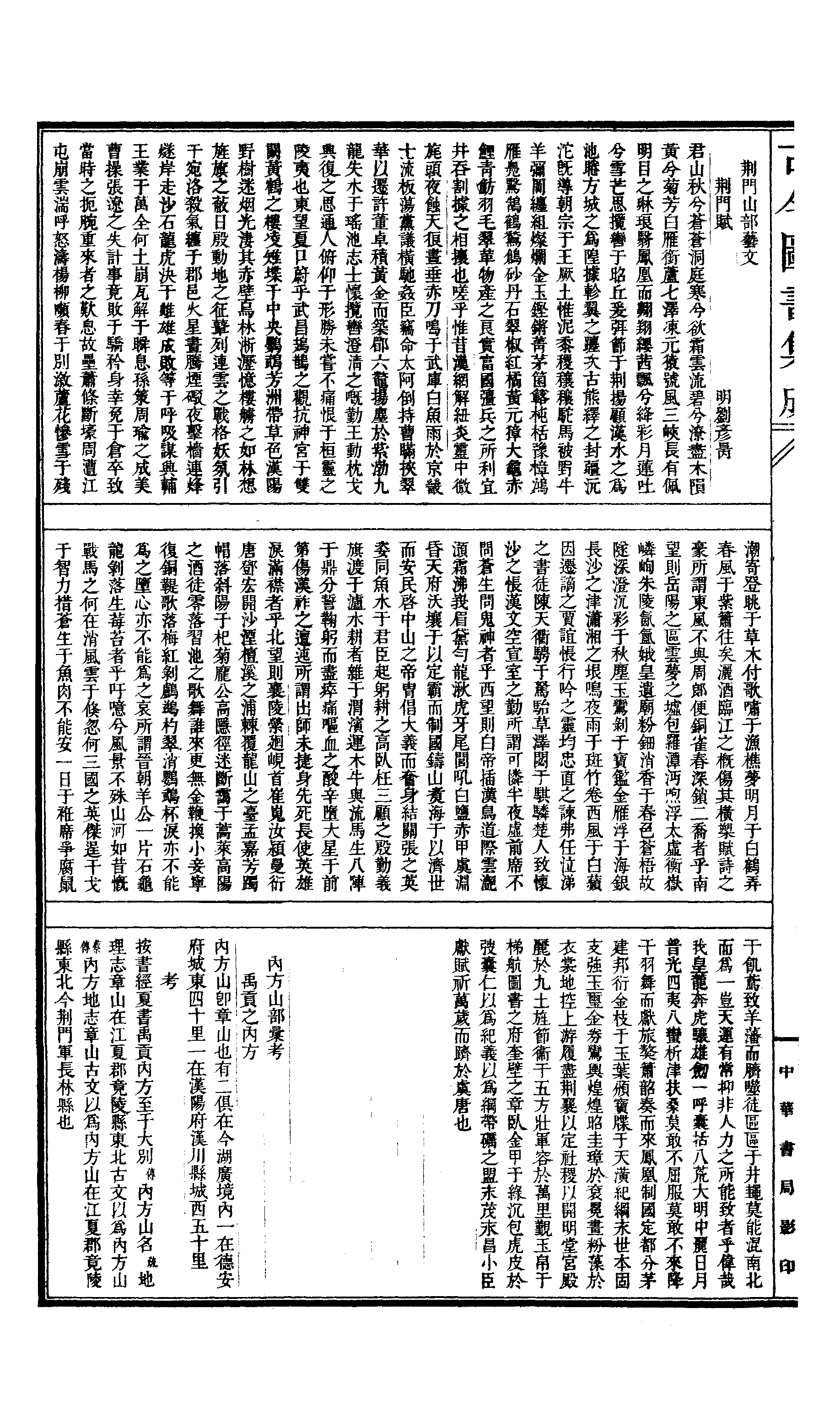 196 古今图书集成·方舆汇编·山川典·卷一百五.pdf 第5页