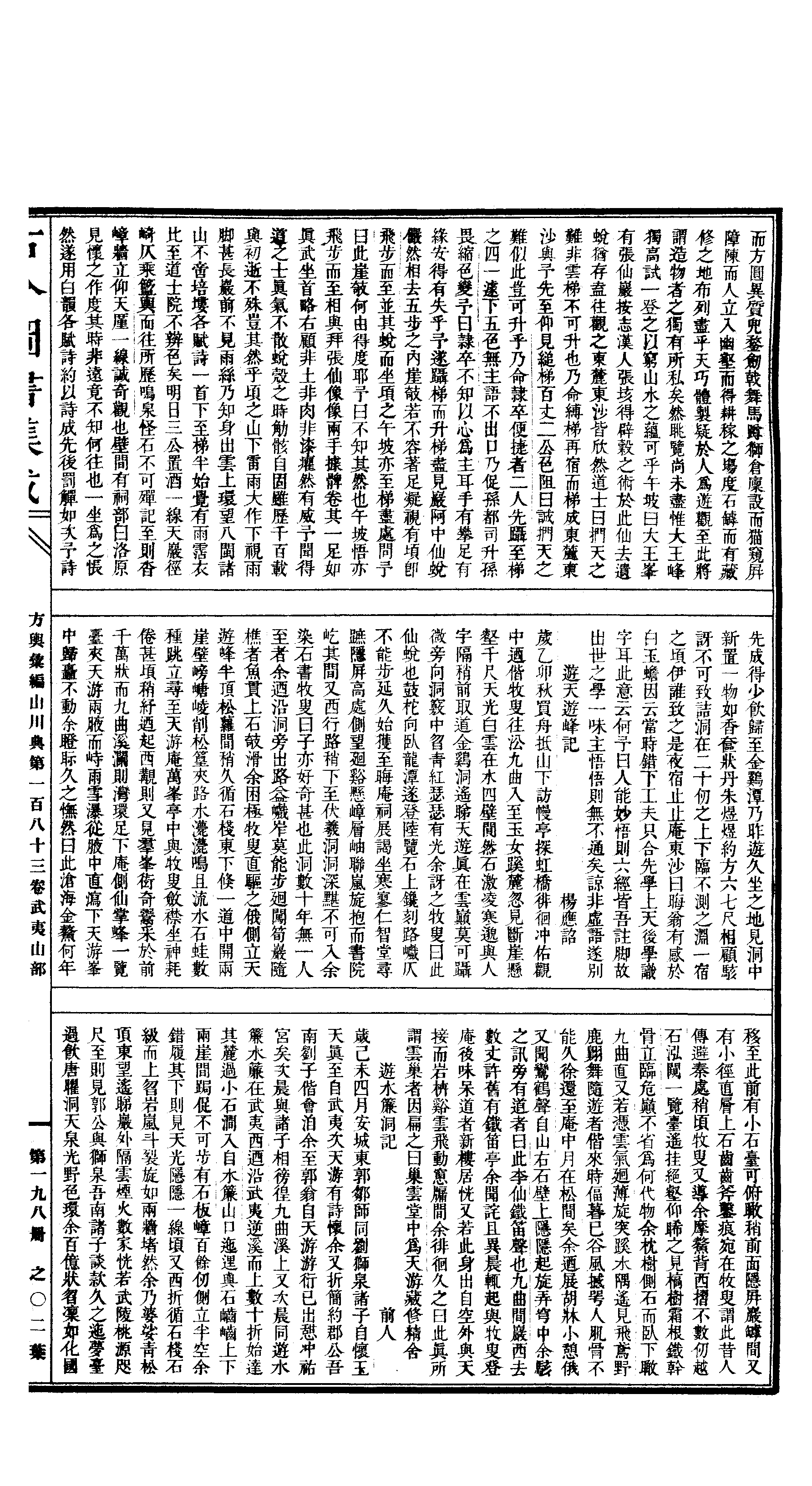 198 古今图书集成·方舆汇编·山川典·卷一百八.pdf 第4页