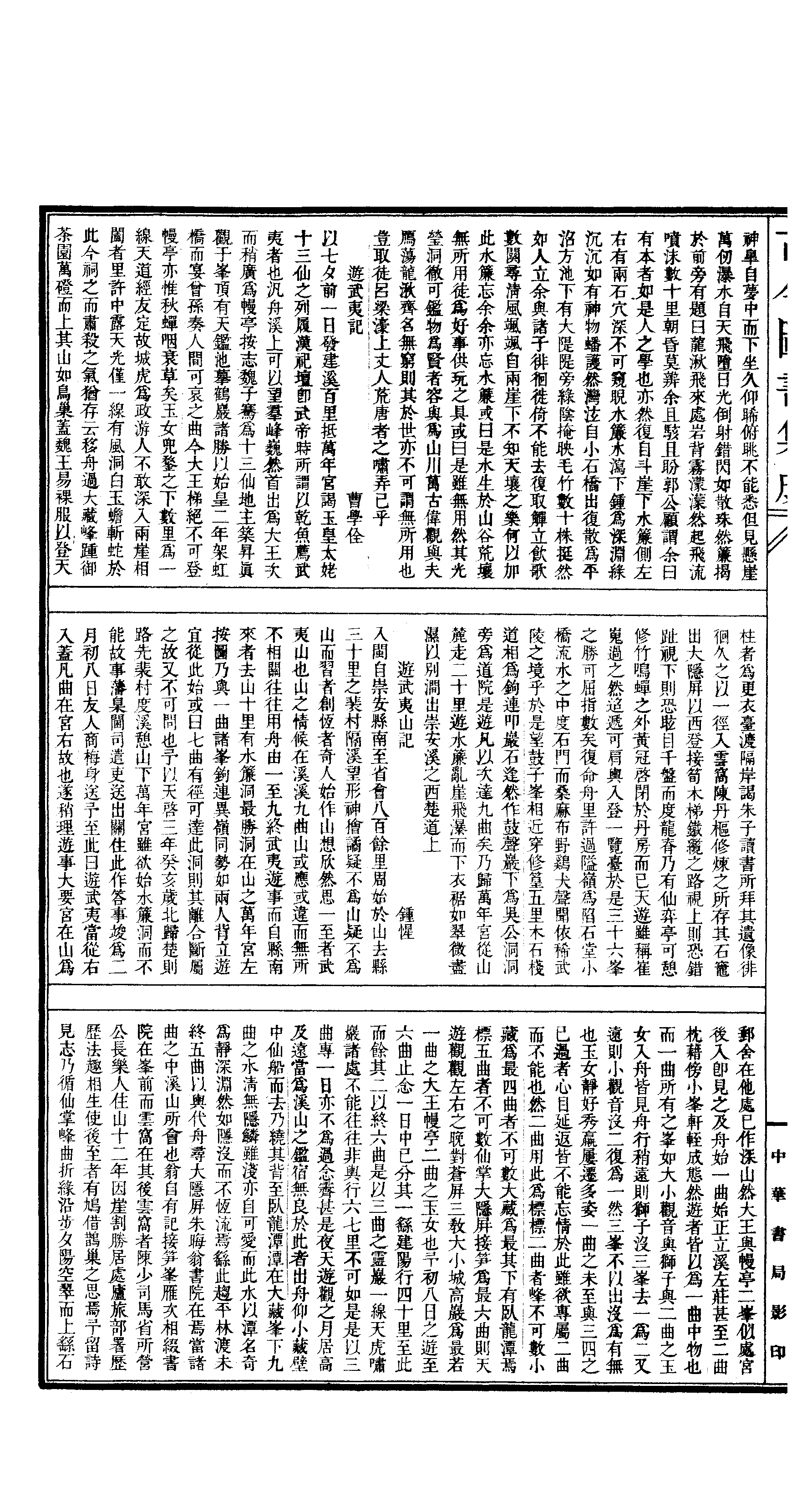 198 古今图书集成·方舆汇编·山川典·卷一百八.pdf 第5页