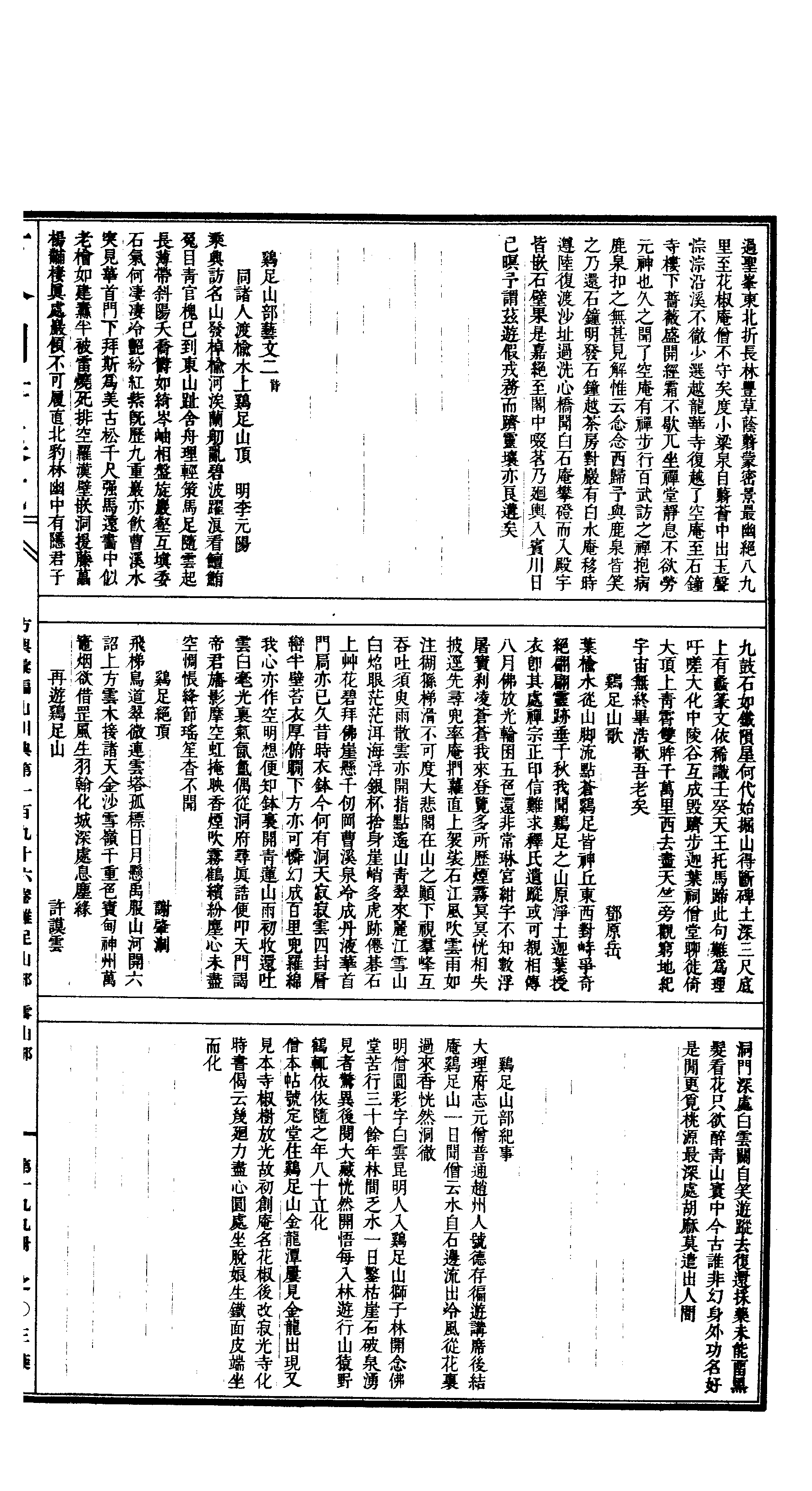 199 古今图书集成·方舆汇编·山川典·卷一百九.pdf 第6页