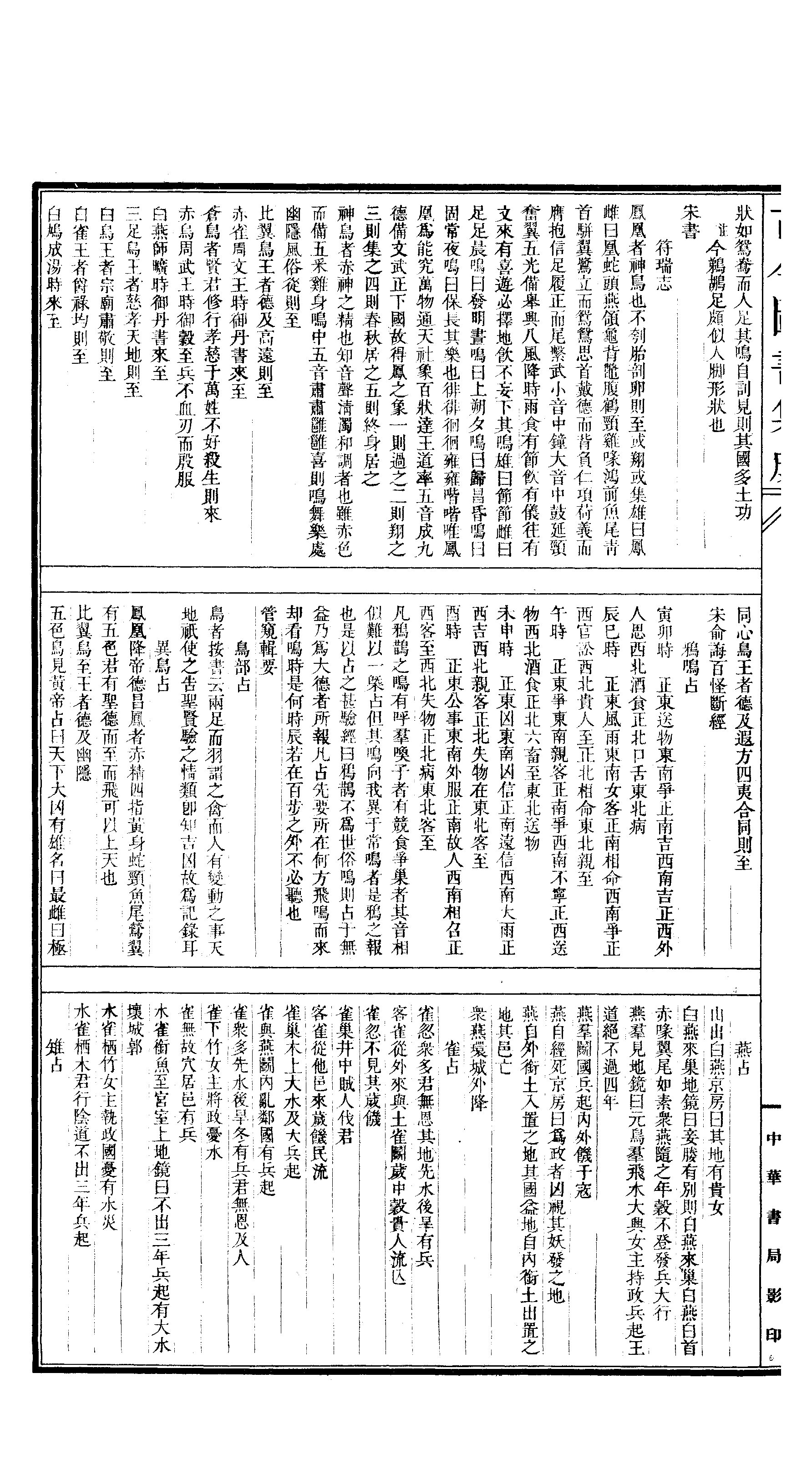 049 古今图书集成·历象汇编·庶徵典·卷一百六.pdf 第3页