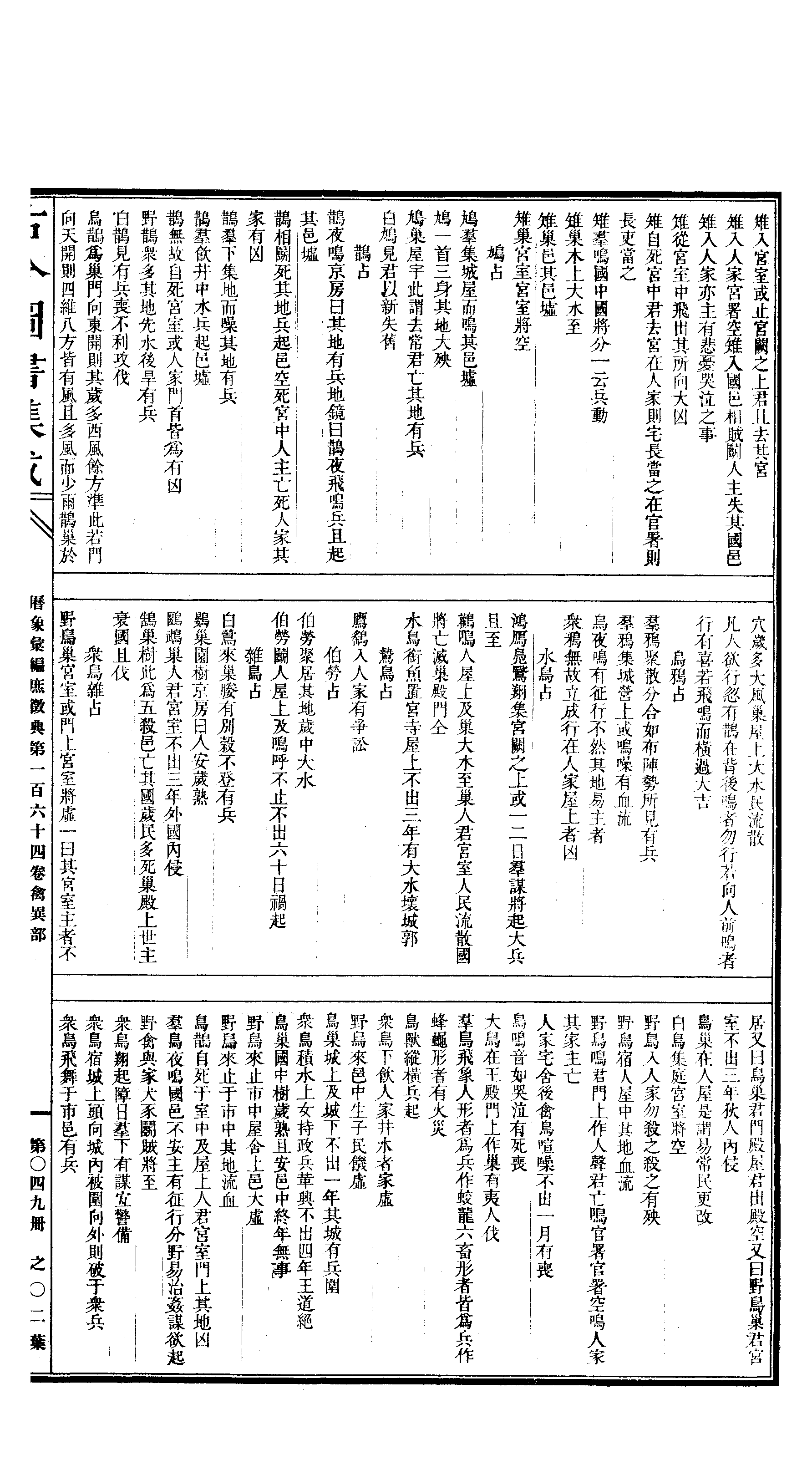 049 古今图书集成·历象汇编·庶徵典·卷一百六.pdf 第4页