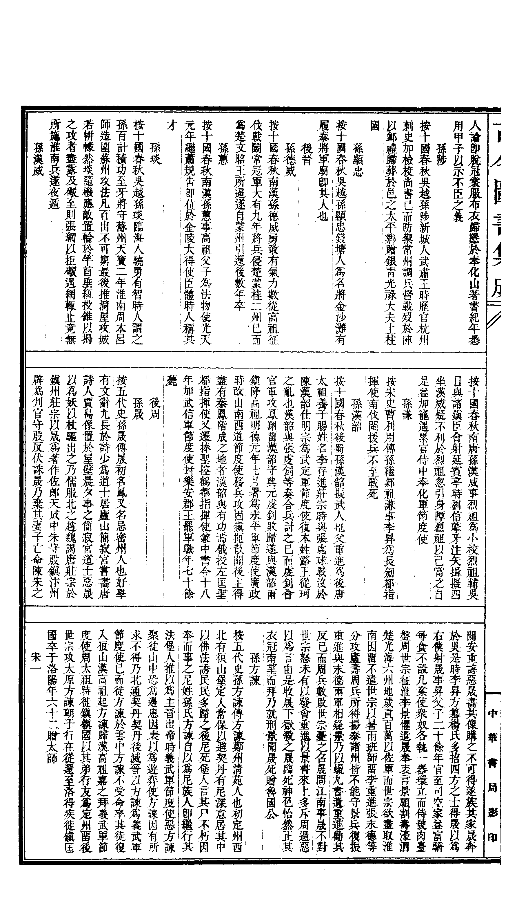 352 古今图书集成·明伦汇编·氏族典·卷一百四.pdf 第5页