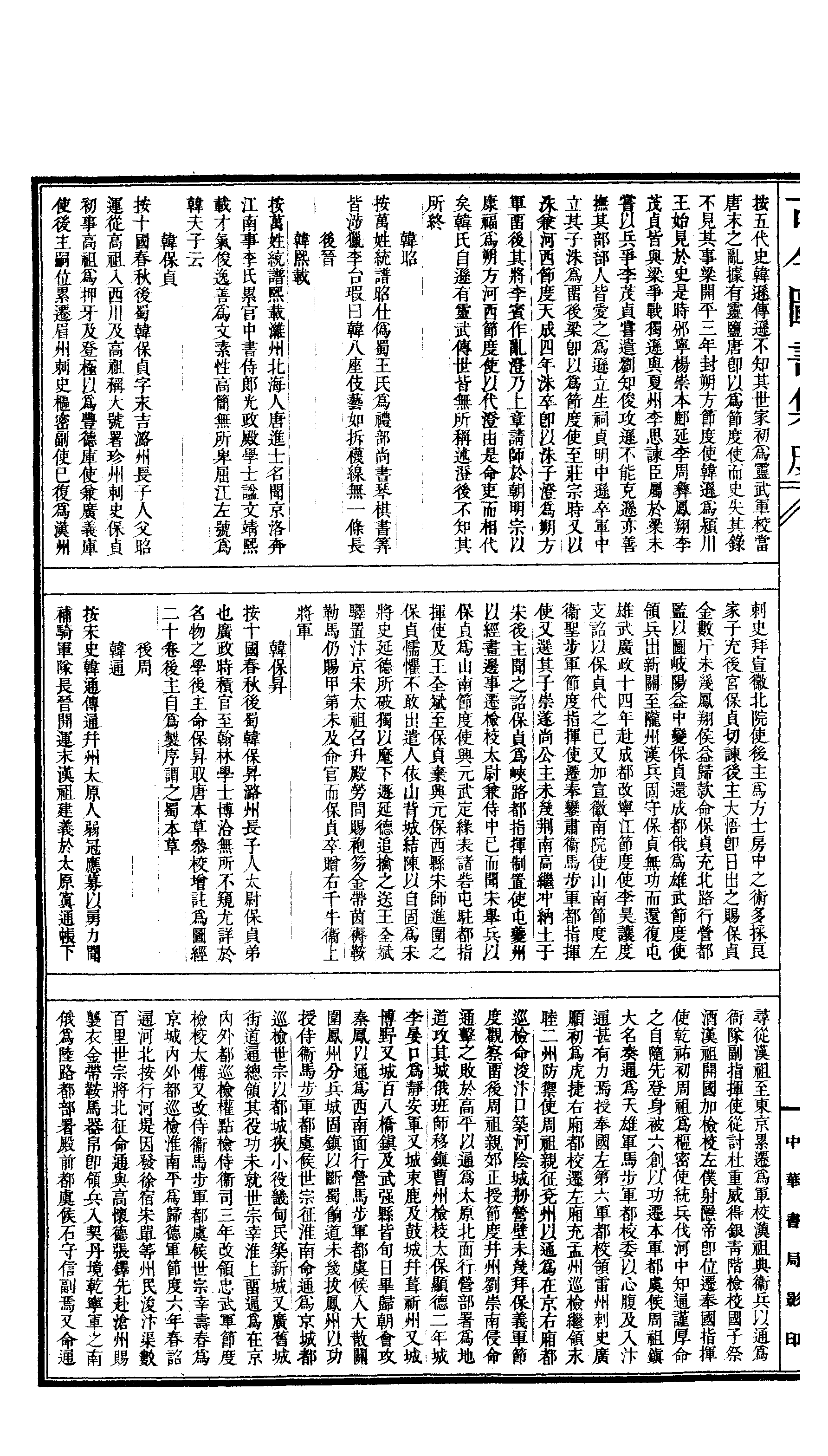 353 古今图书集成·明伦汇编·氏族典·卷一百六.pdf 第3页