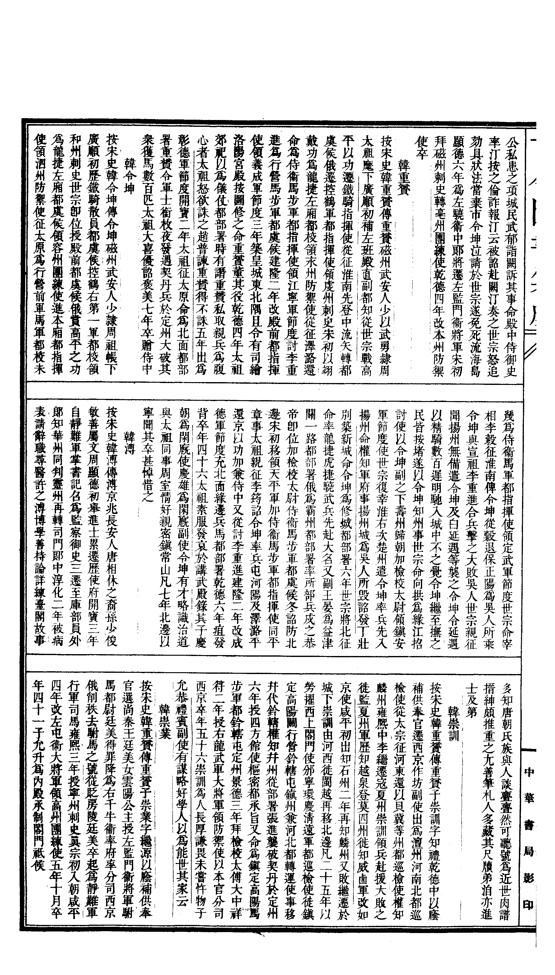 353 古今图书集成·明伦汇编·氏族典·卷一百六.pdf 第5页