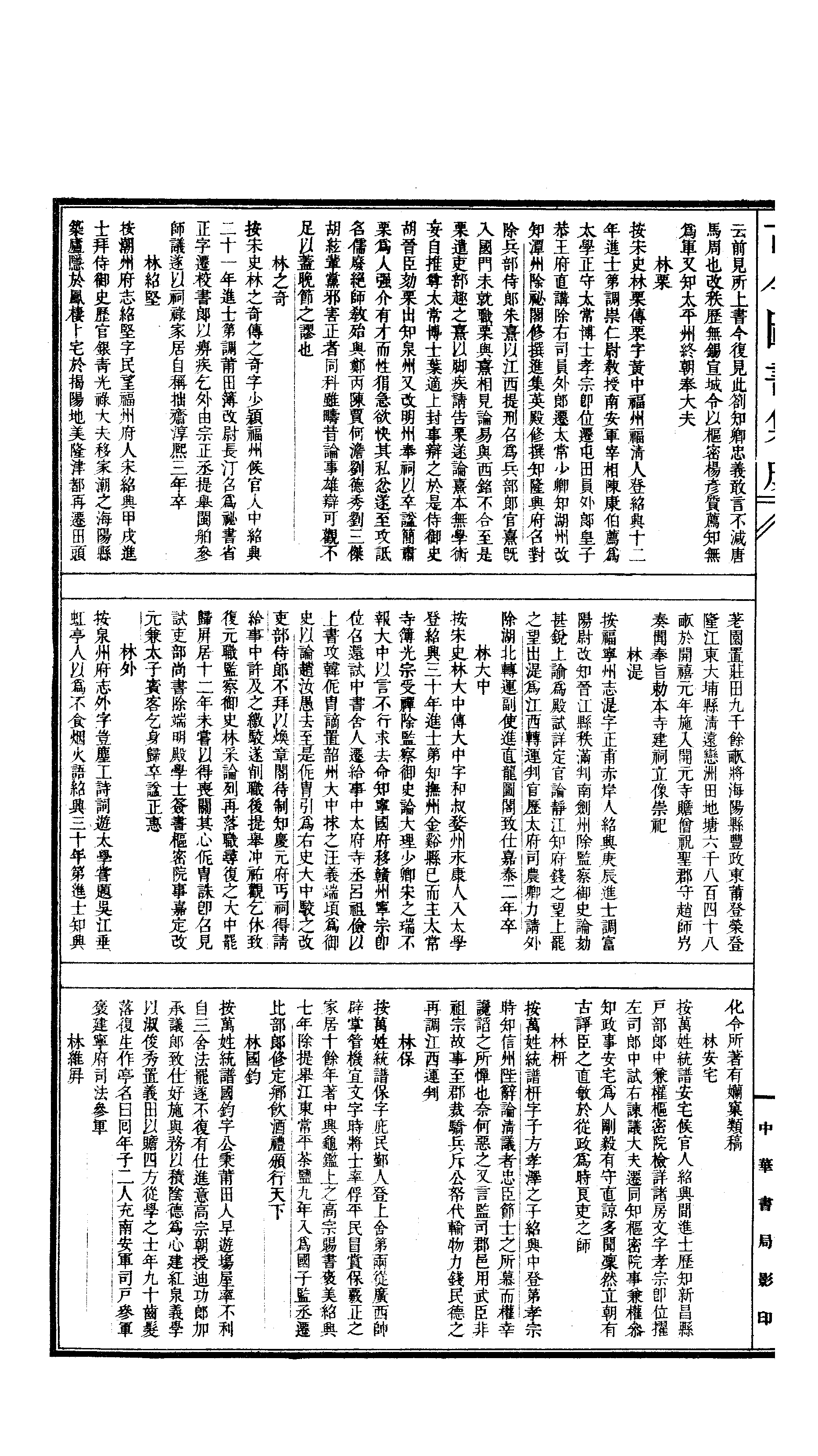 367 古今图书集成·明伦汇编·氏族典·卷三百五.pdf 第3页