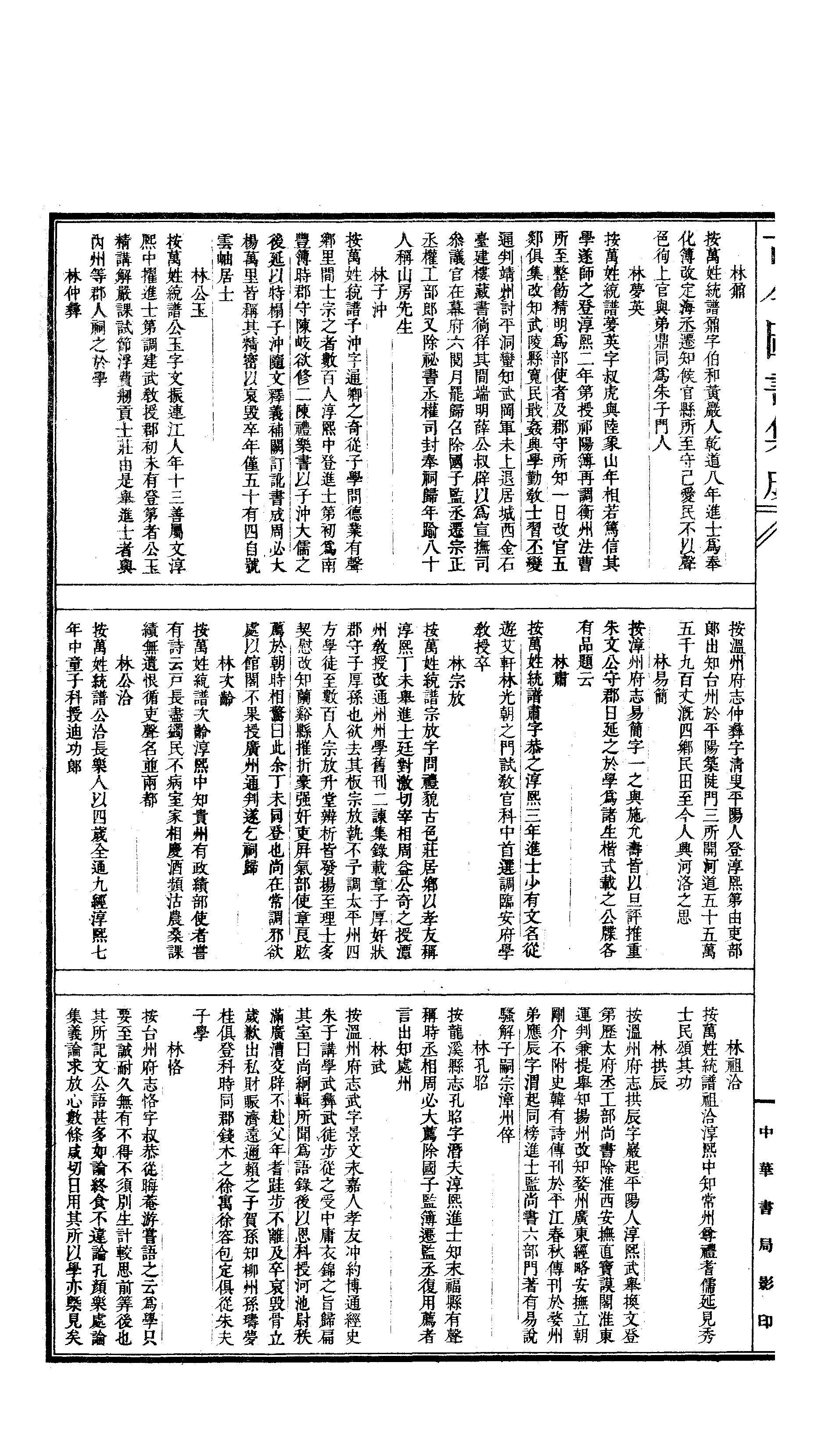 367 古今图书集成·明伦汇编·氏族典·卷三百五.pdf 第5页