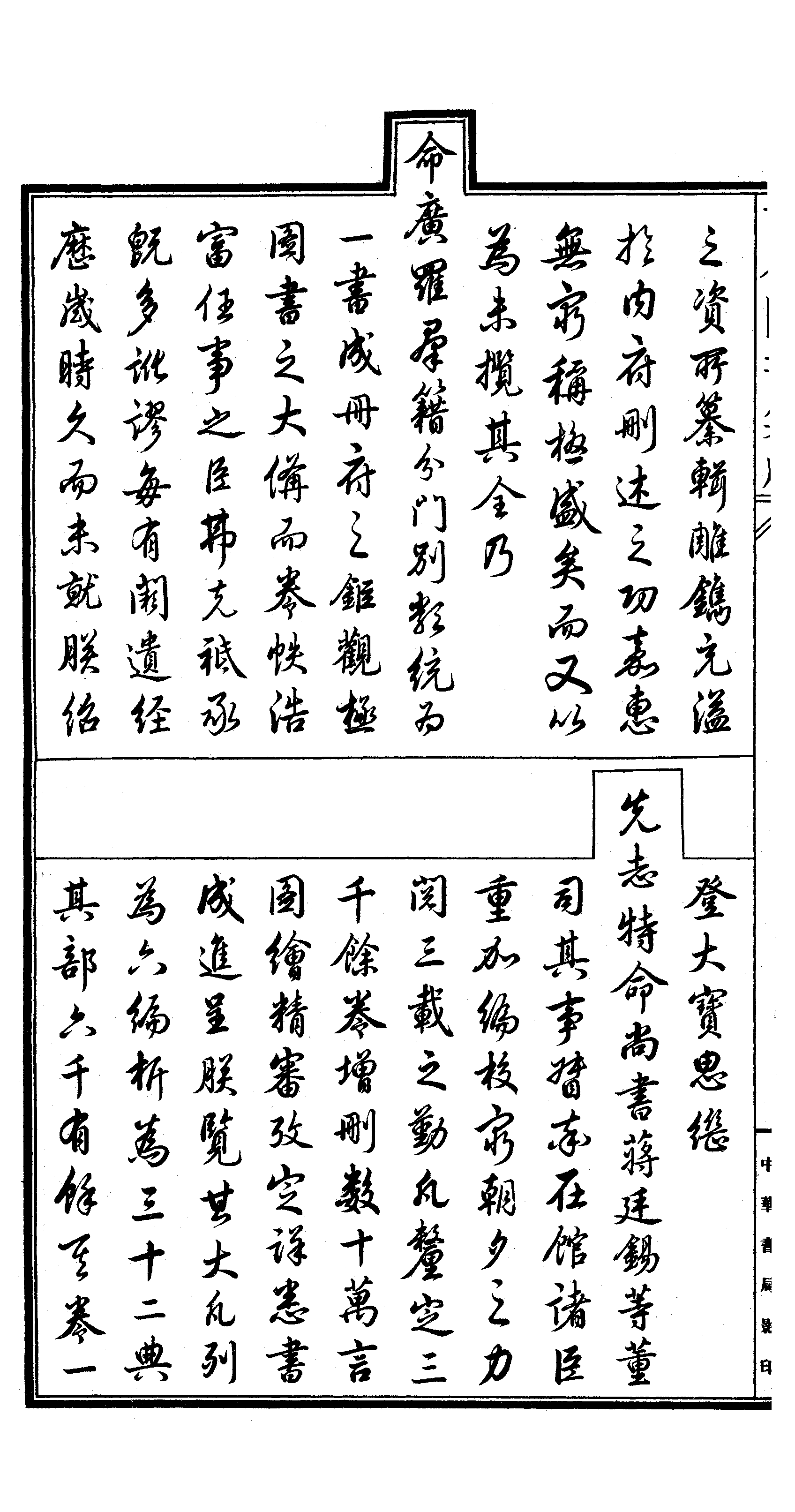 001 古今图书集成·目录·卷一~卷六.pdf 第5页