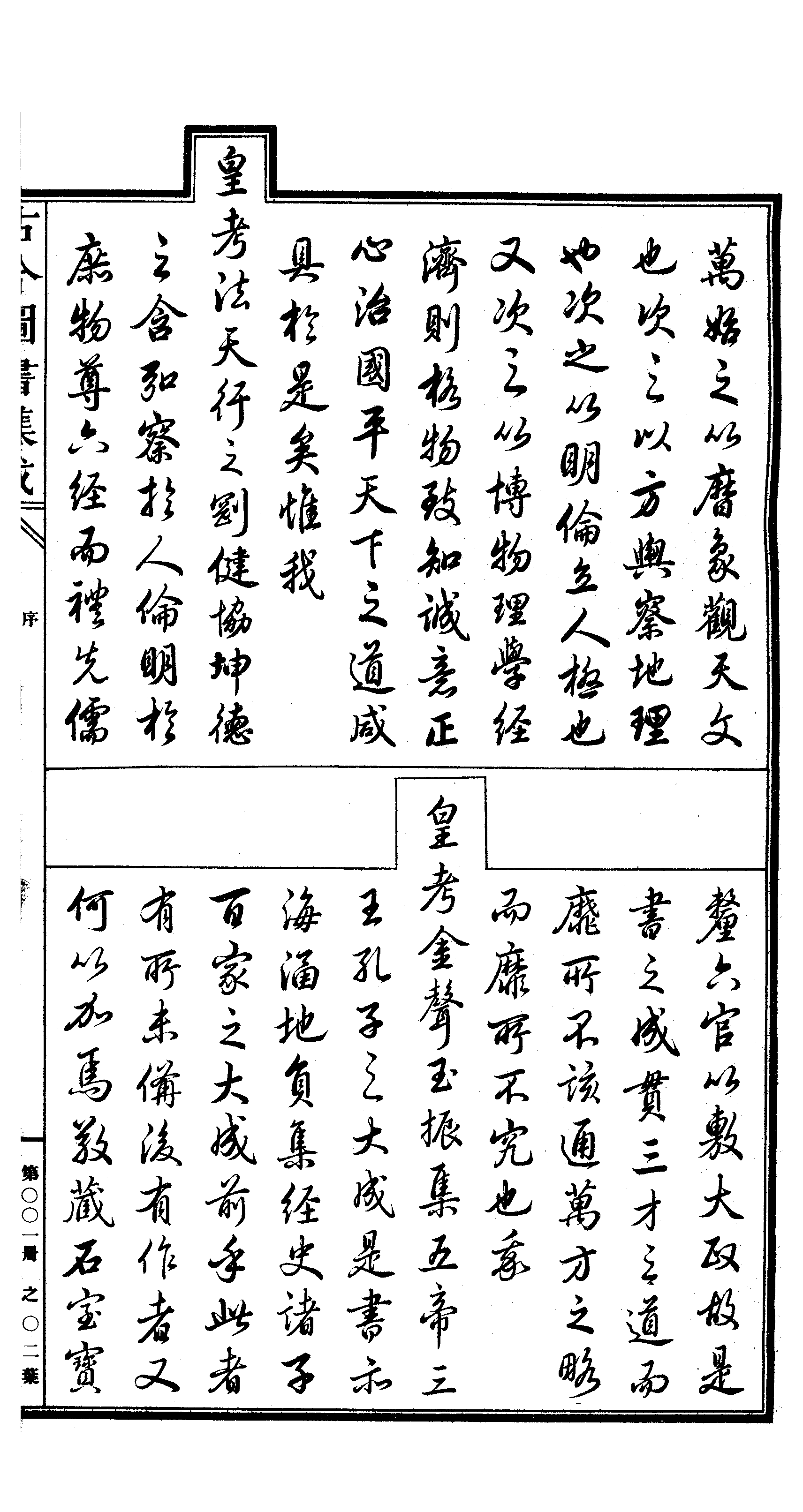 001 古今图书集成·目录·卷一~卷六.pdf 第6页