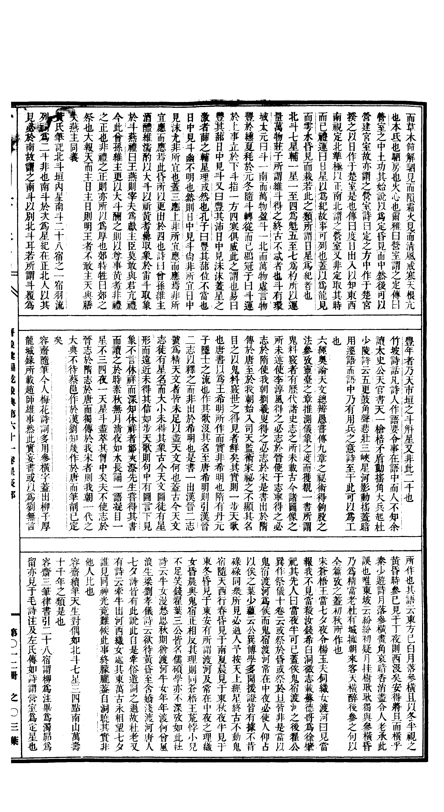 012 古今图书集成·历象汇编·乾象典·卷六十一~.pdf 第6页