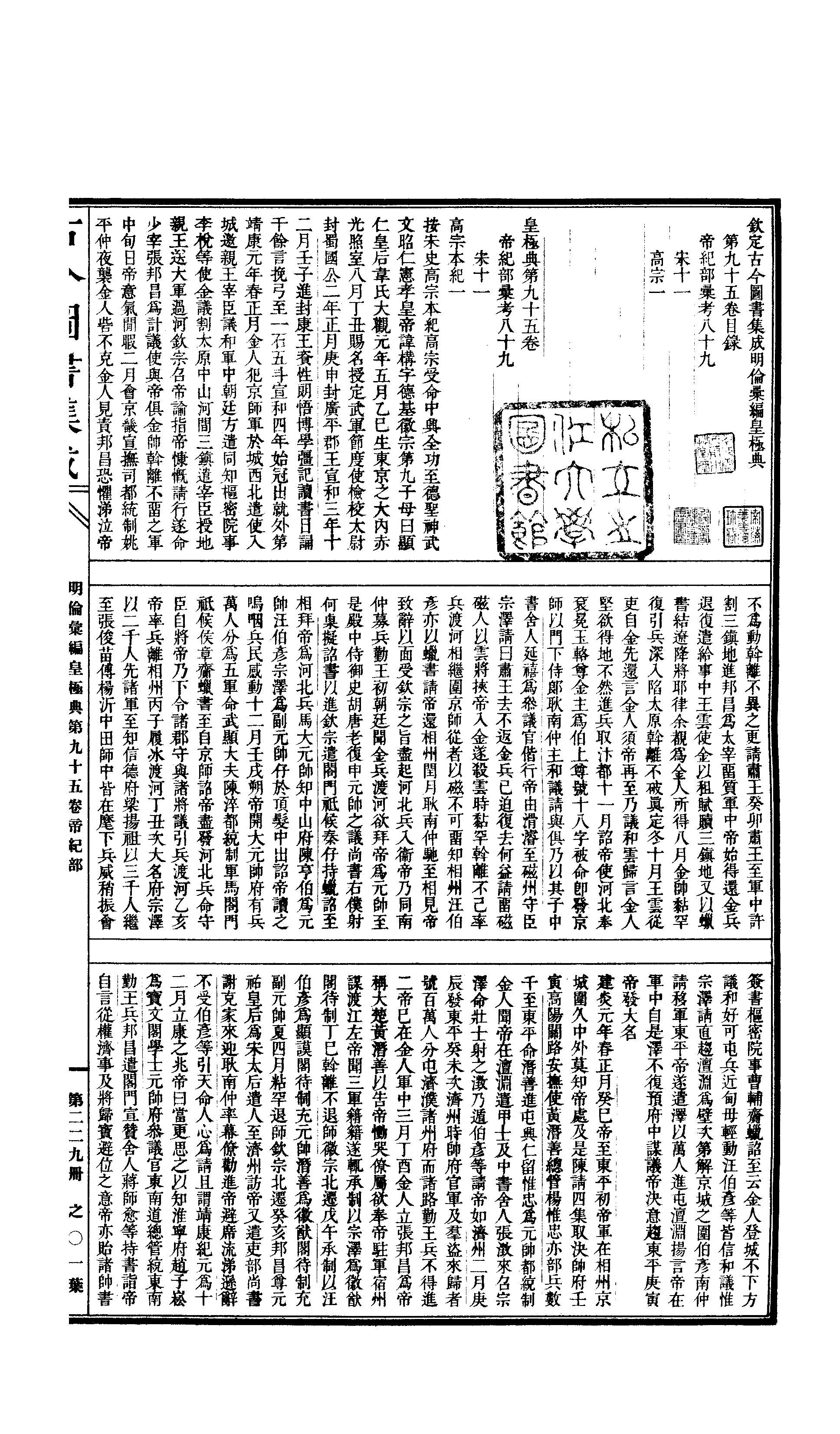 229 古今图书集成·明伦汇编·皇极典·卷九十五.pdf 第2页