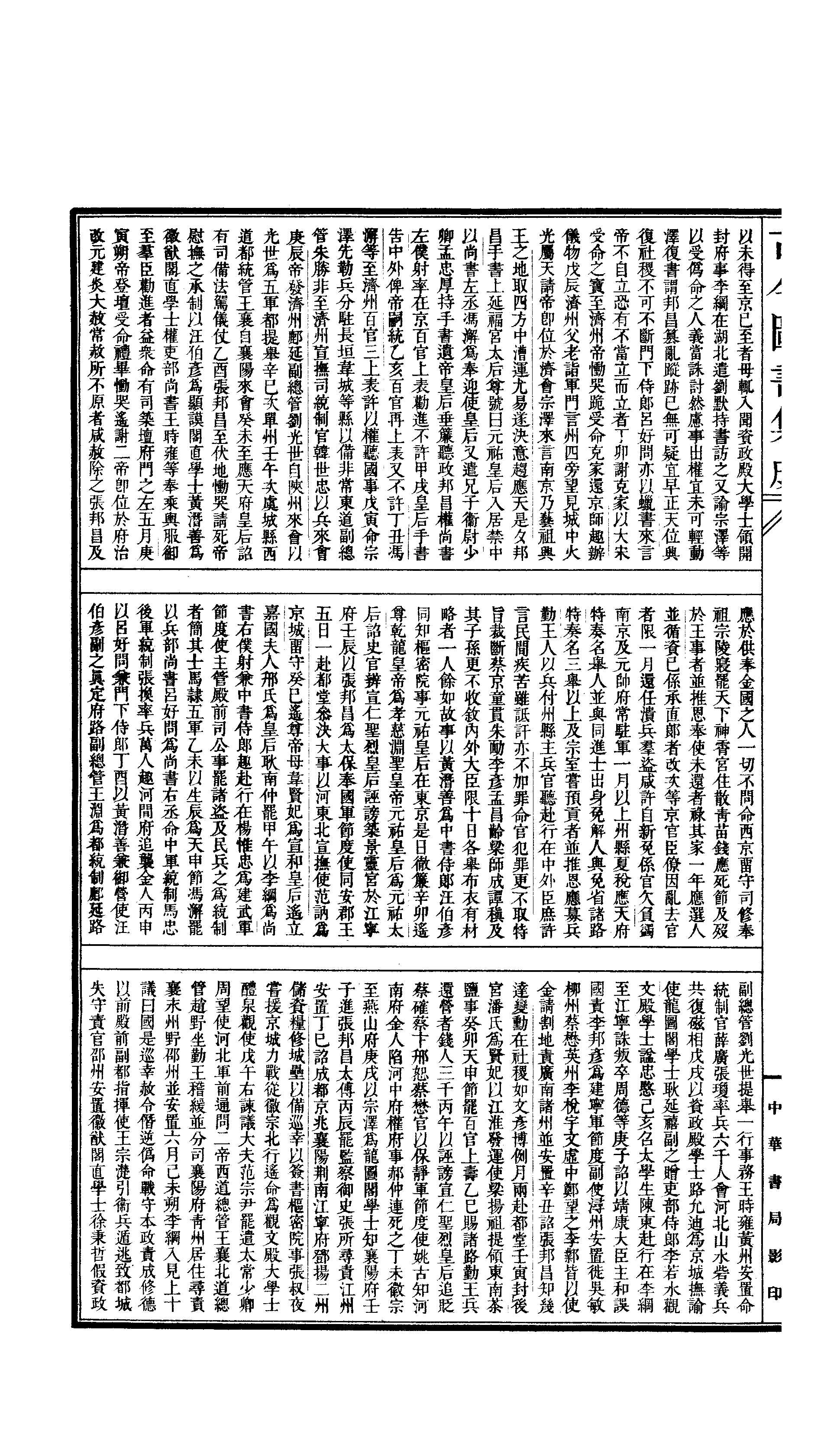 229 古今图书集成·明伦汇编·皇极典·卷九十五.pdf 第3页