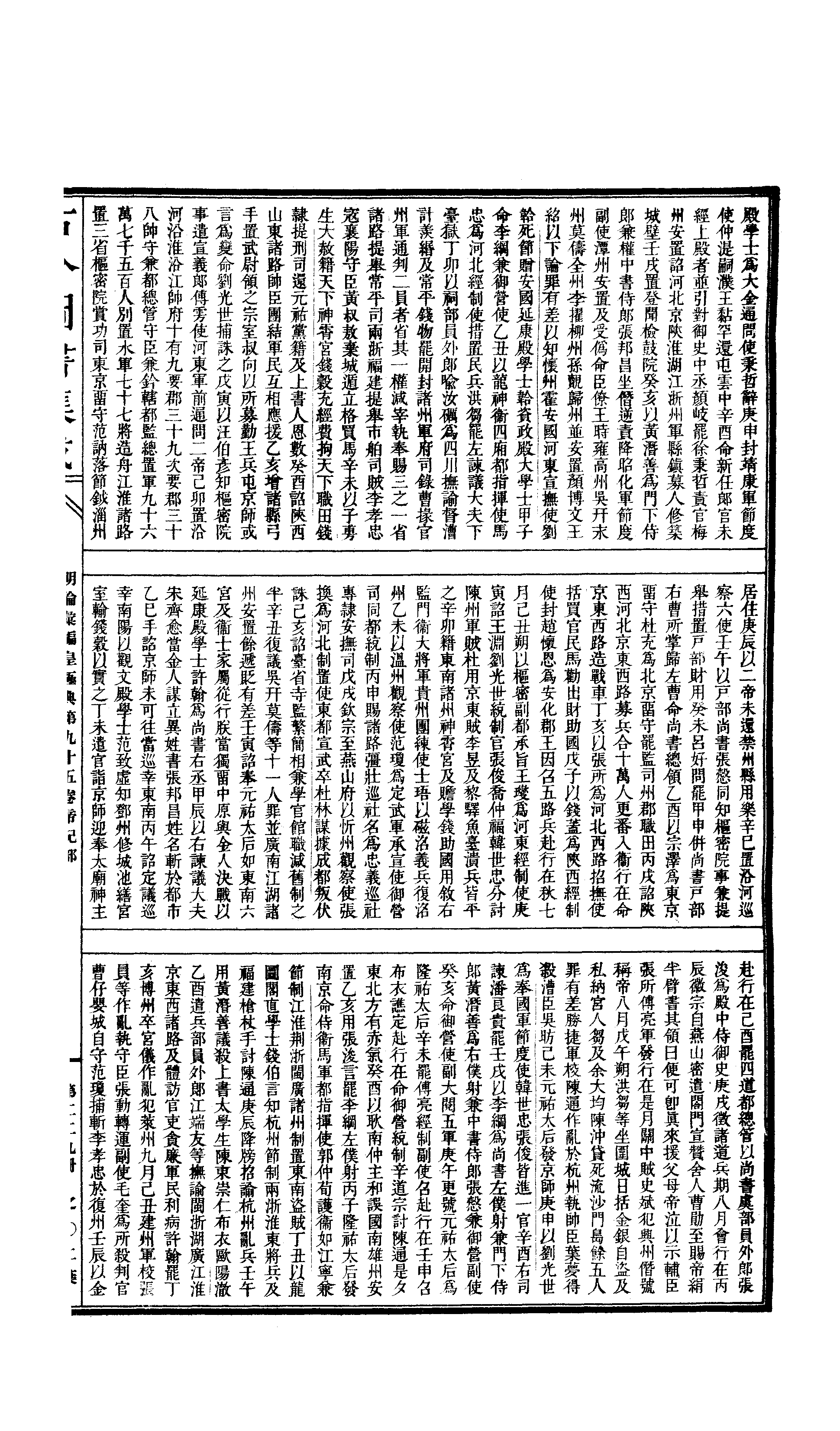 229 古今图书集成·明伦汇编·皇极典·卷九十五.pdf 第4页